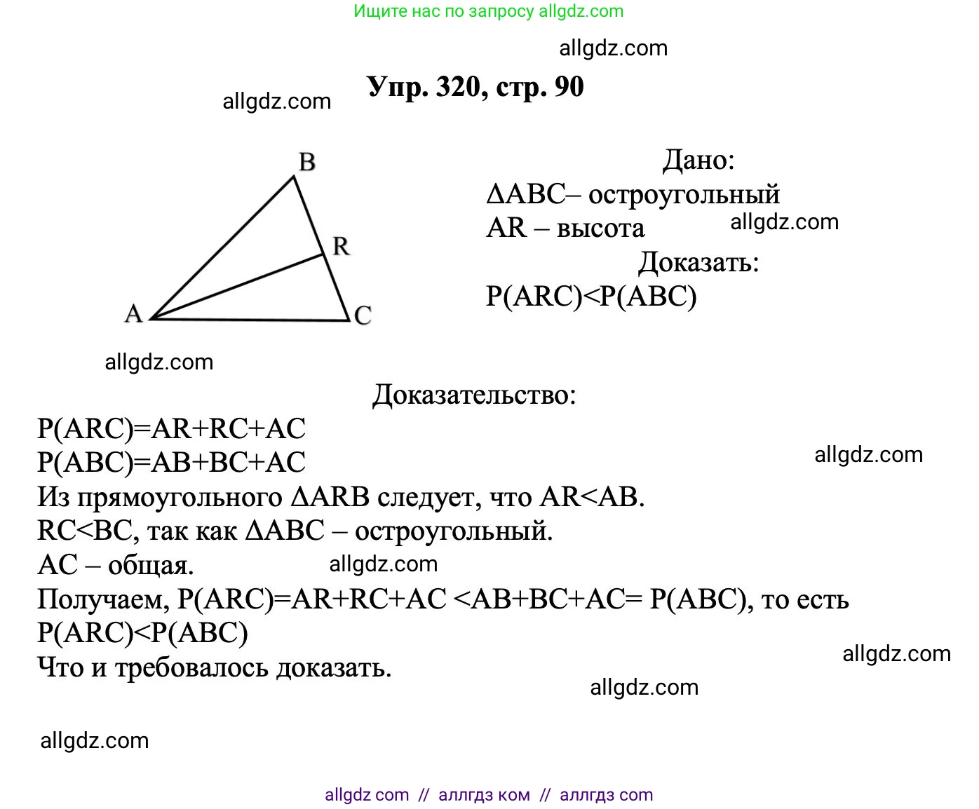 Геометрия, 7-9 класс Учебник, авторы: Атанасян Левон Сергеевич, Бутузов Валентин Фёдорович, Кадомцев Сергей Борисович, Позняк Эдуард Генрихович, Юдина Ирина Игоревна, издательство Просвещение, Москва, 2023, страница 90, номер 320, Решение 1