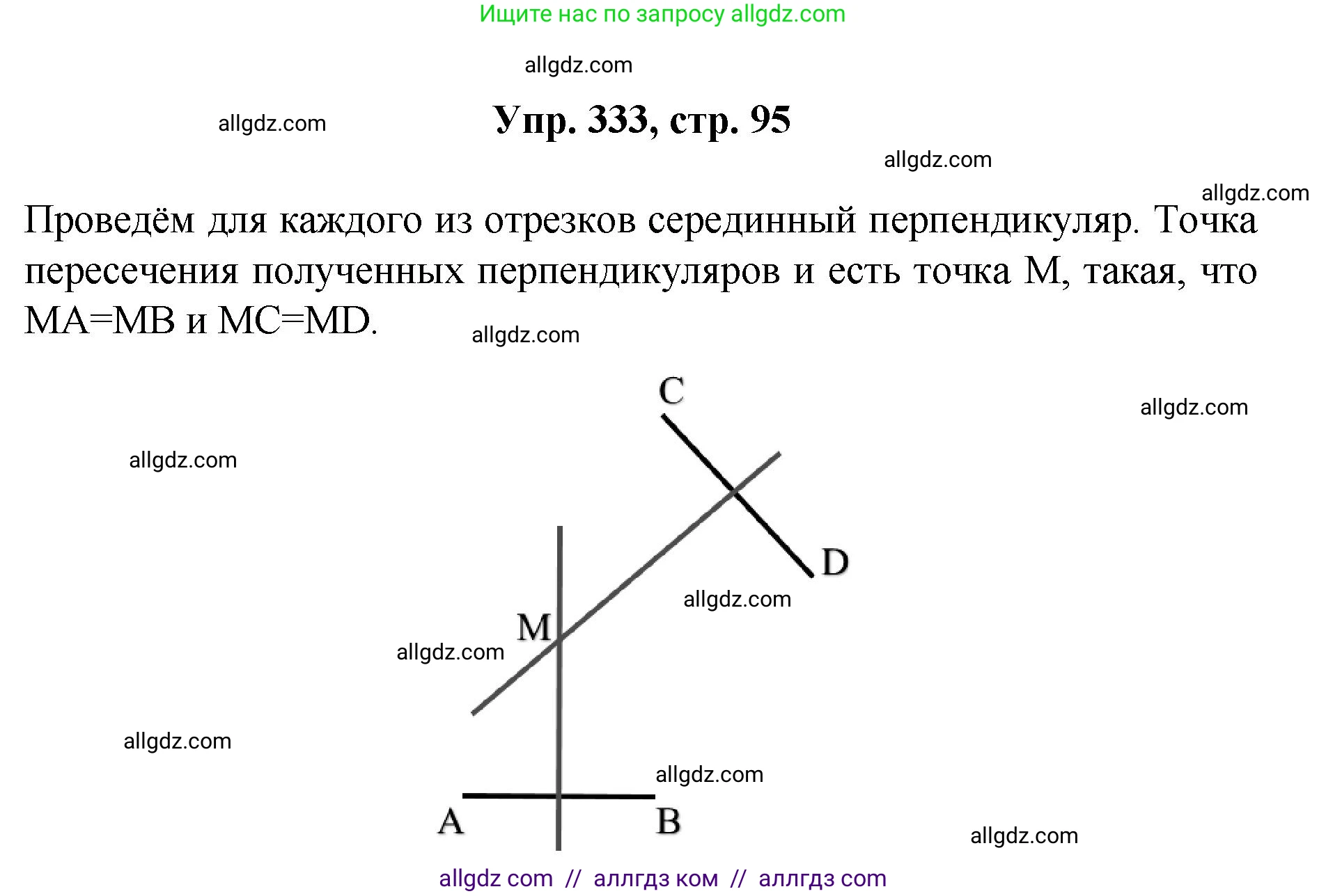 Геометрия, 7-9 класс Учебник, авторы: Атанасян Левон Сергеевич, Бутузов Валентин Фёдорович, Кадомцев Сергей Борисович, Позняк Эдуард Генрихович, Юдина Ирина Игоревна, издательство Просвещение, Москва, 2023, страница 95, номер 333, Решение 1