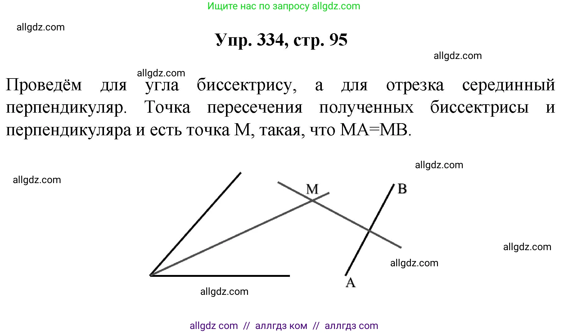 Геометрия, 7-9 класс Учебник, авторы: Атанасян Левон Сергеевич, Бутузов Валентин Фёдорович, Кадомцев Сергей Борисович, Позняк Эдуард Генрихович, Юдина Ирина Игоревна, издательство Просвещение, Москва, 2023, страница 95, номер 334, Решение 1