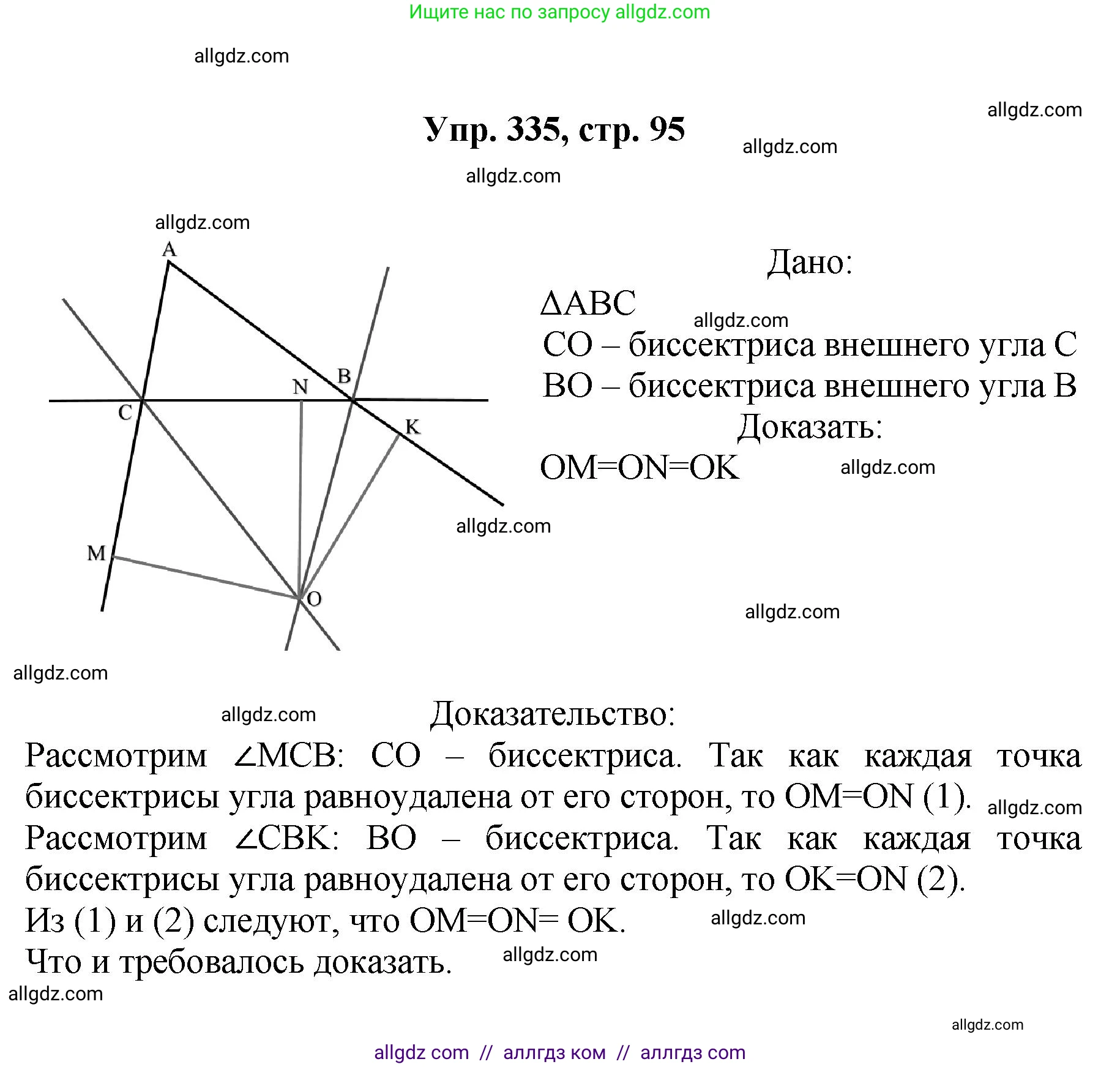 Геометрия, 7-9 класс Учебник, авторы: Атанасян Левон Сергеевич, Бутузов Валентин Фёдорович, Кадомцев Сергей Борисович, Позняк Эдуард Генрихович, Юдина Ирина Игоревна, издательство Просвещение, Москва, 2023, страница 95, номер 335, Решение 1