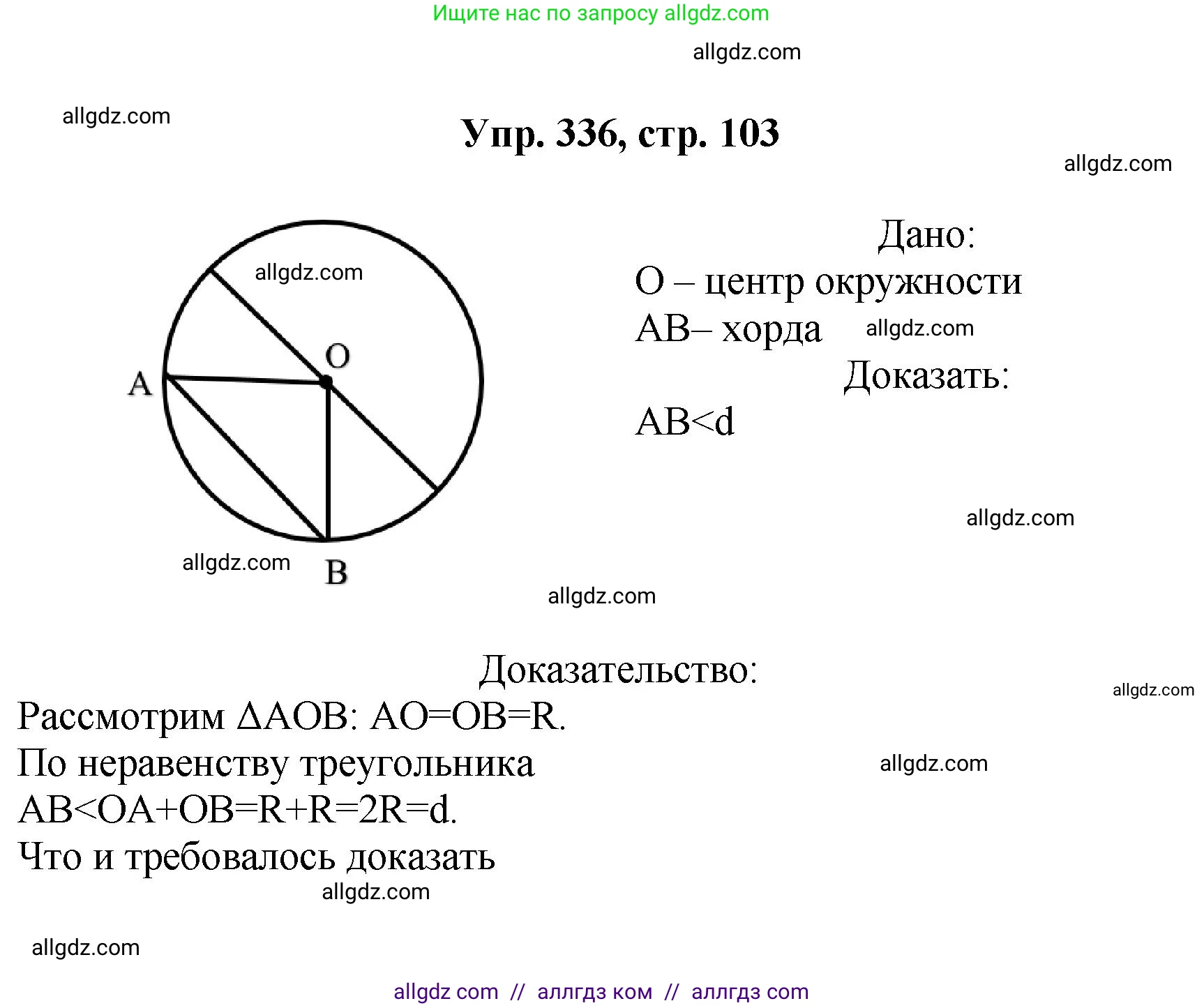 Геометрия, 7-9 класс Учебник, авторы: Атанасян Левон Сергеевич, Бутузов Валентин Фёдорович, Кадомцев Сергей Борисович, Позняк Эдуард Генрихович, Юдина Ирина Игоревна, издательство Просвещение, Москва, 2023, страница 103, номер 336, Решение 1