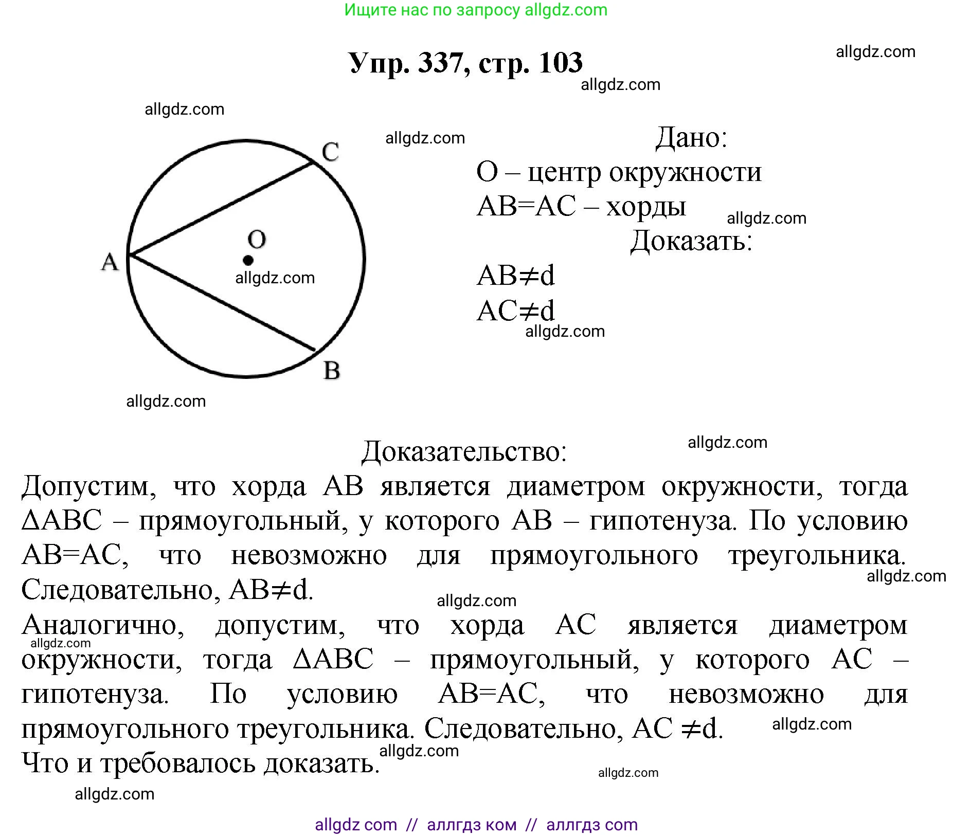 Геометрия, 7-9 класс Учебник, авторы: Атанасян Левон Сергеевич, Бутузов Валентин Фёдорович, Кадомцев Сергей Борисович, Позняк Эдуард Генрихович, Юдина Ирина Игоревна, издательство Просвещение, Москва, 2023, страница 103, номер 337, Решение 1