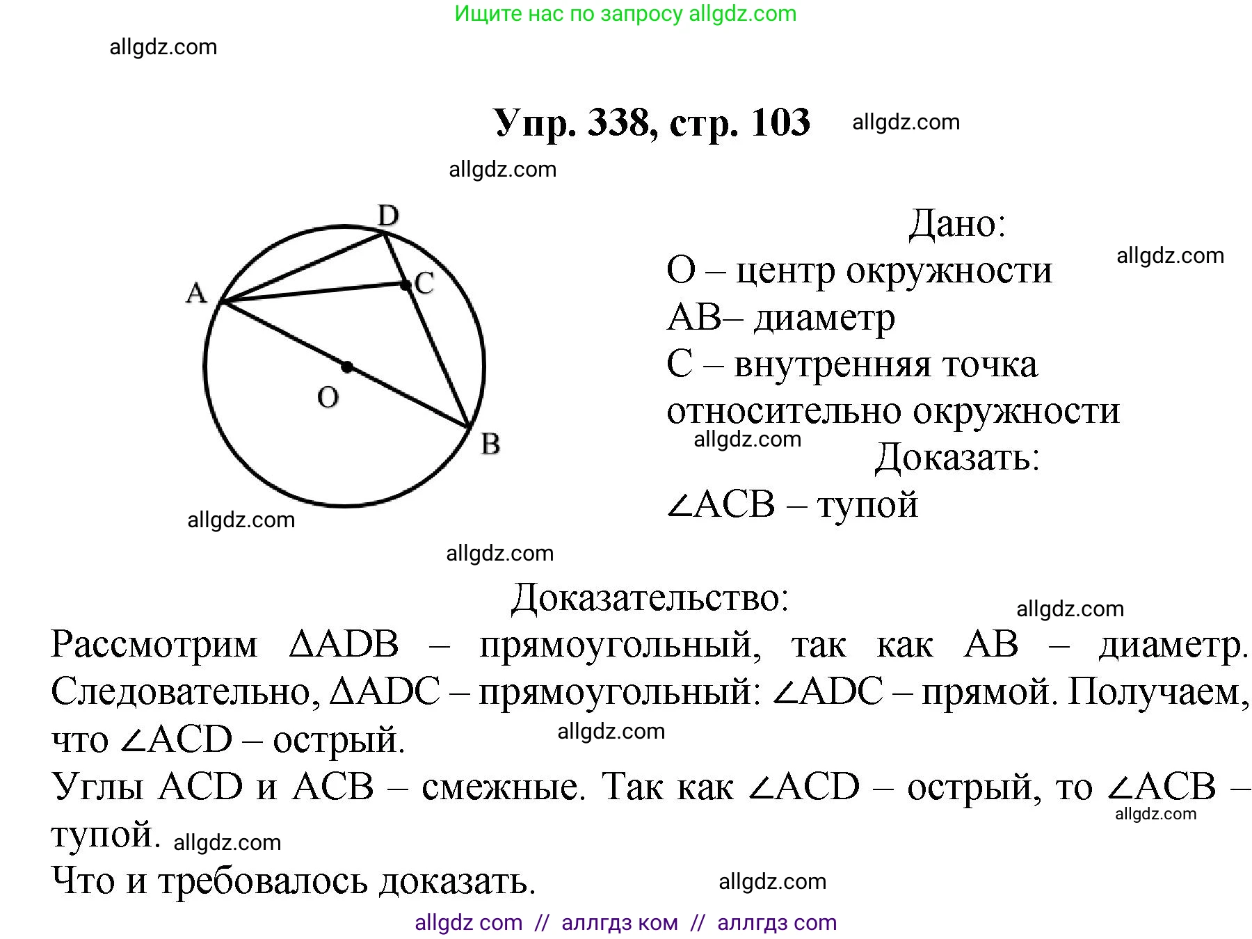 Геометрия, 7-9 класс Учебник, авторы: Атанасян Левон Сергеевич, Бутузов Валентин Фёдорович, Кадомцев Сергей Борисович, Позняк Эдуард Генрихович, Юдина Ирина Игоревна, издательство Просвещение, Москва, 2023, страница 103, номер 338, Решение 1