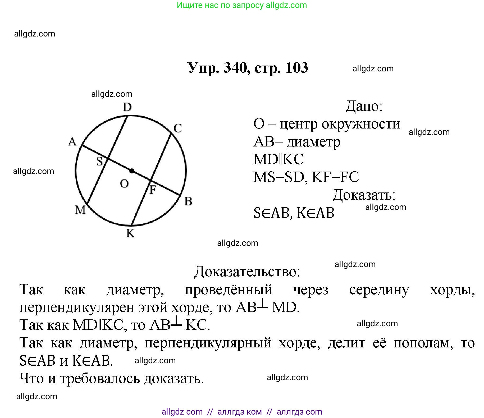 Геометрия, 7-9 класс Учебник, авторы: Атанасян Левон Сергеевич, Бутузов Валентин Фёдорович, Кадомцев Сергей Борисович, Позняк Эдуард Генрихович, Юдина Ирина Игоревна, издательство Просвещение, Москва, 2023, страница 103, номер 340, Решение 1