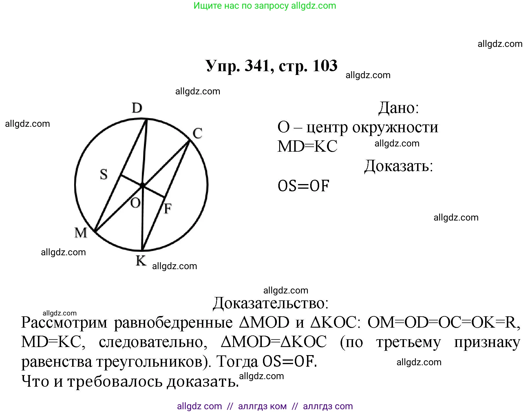 Геометрия, 7-9 класс Учебник, авторы: Атанасян Левон Сергеевич, Бутузов Валентин Фёдорович, Кадомцев Сергей Борисович, Позняк Эдуард Генрихович, Юдина Ирина Игоревна, издательство Просвещение, Москва, 2023, страница 103, номер 341, Решение 1