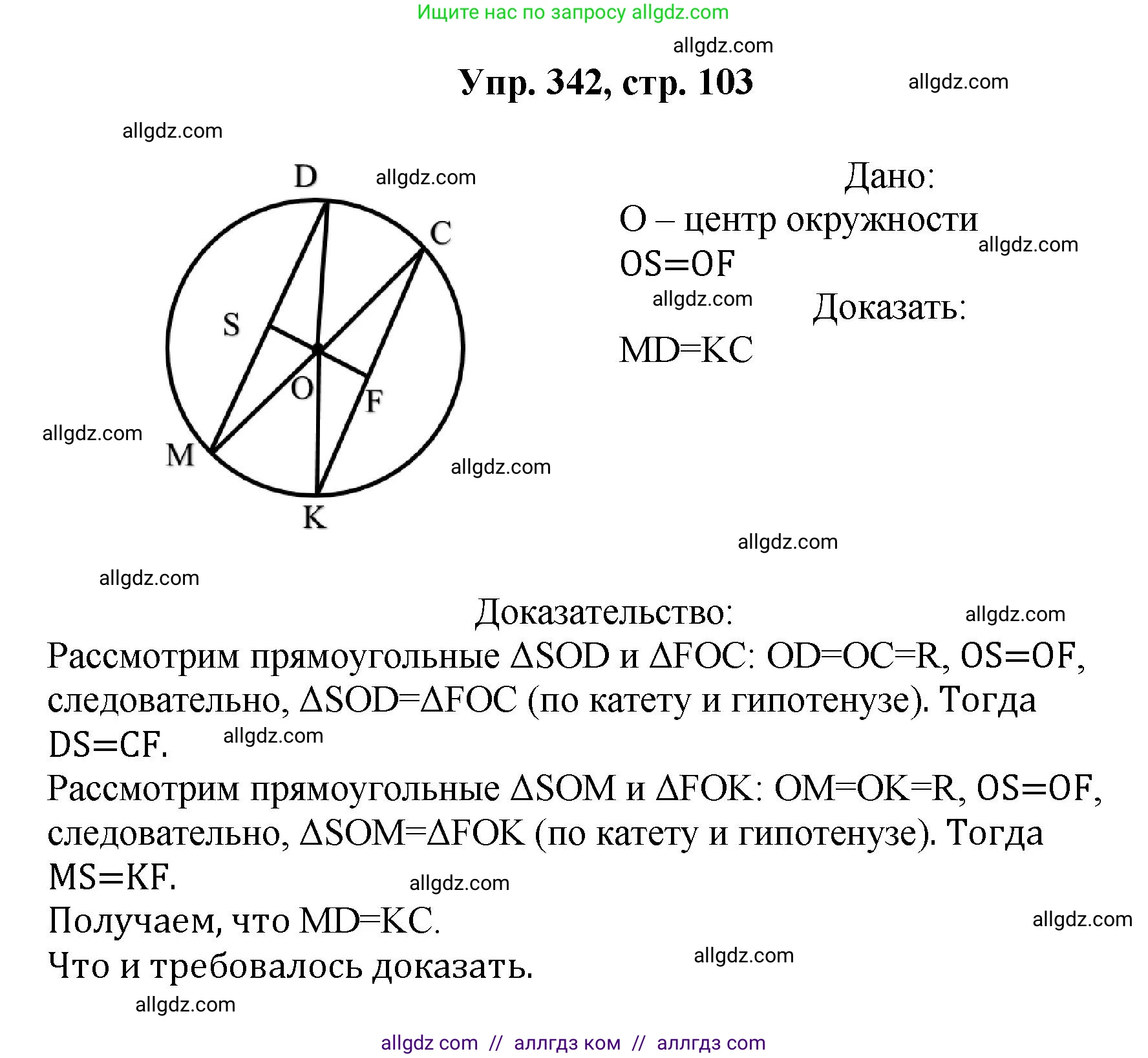 Геометрия, 7-9 класс Учебник, авторы: Атанасян Левон Сергеевич, Бутузов Валентин Фёдорович, Кадомцев Сергей Борисович, Позняк Эдуард Генрихович, Юдина Ирина Игоревна, издательство Просвещение, Москва, 2023, страница 103, номер 342, Решение 1