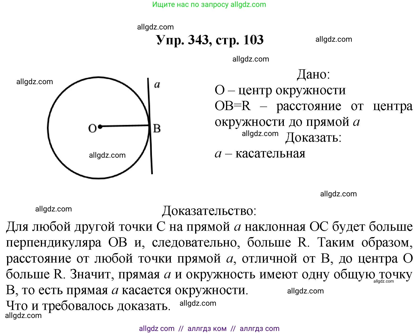 Геометрия, 7-9 класс Учебник, авторы: Атанасян Левон Сергеевич, Бутузов Валентин Фёдорович, Кадомцев Сергей Борисович, Позняк Эдуард Генрихович, Юдина Ирина Игоревна, издательство Просвещение, Москва, 2023, страница 103, номер 343, Решение 1