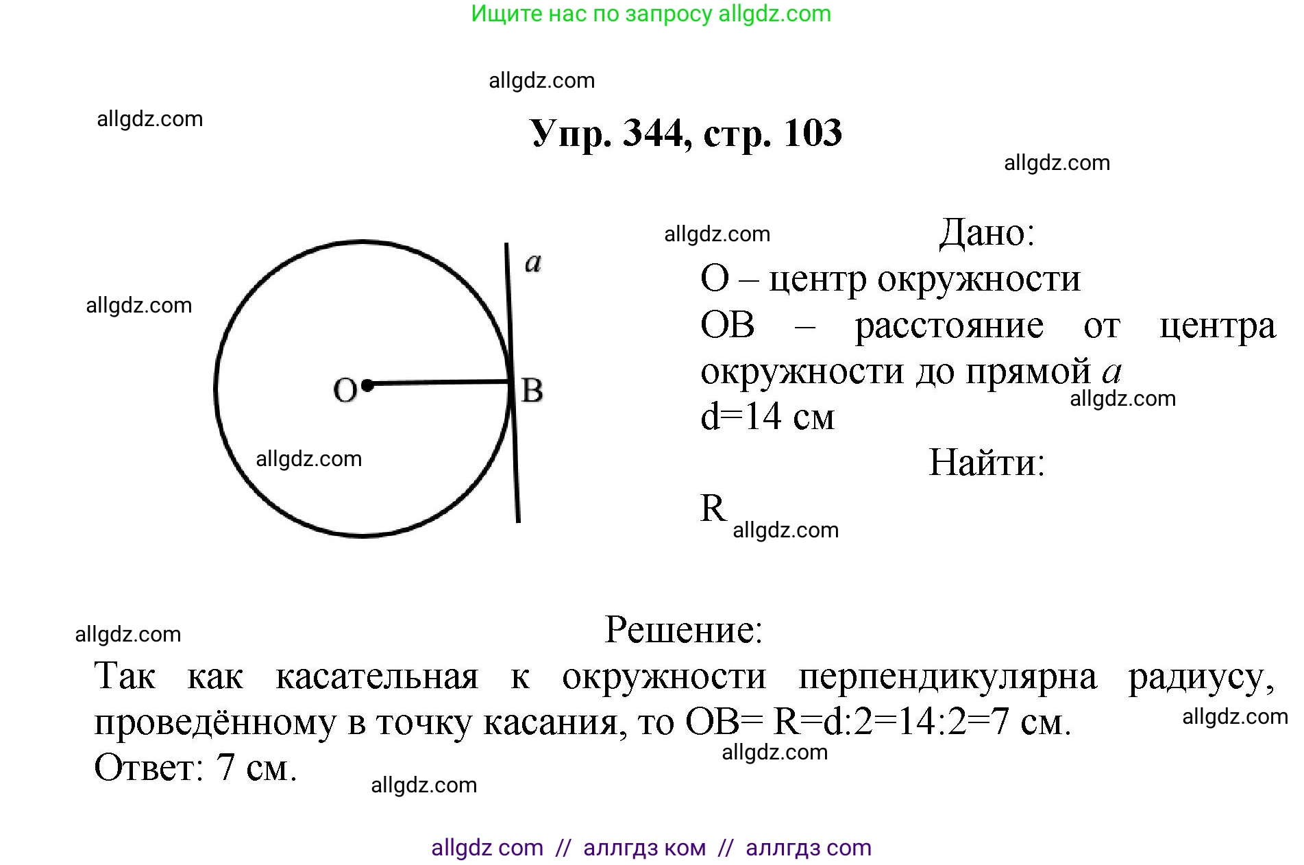 Геометрия, 7-9 класс Учебник, авторы: Атанасян Левон Сергеевич, Бутузов Валентин Фёдорович, Кадомцев Сергей Борисович, Позняк Эдуард Генрихович, Юдина Ирина Игоревна, издательство Просвещение, Москва, 2023, страница 103, номер 344, Решение 1