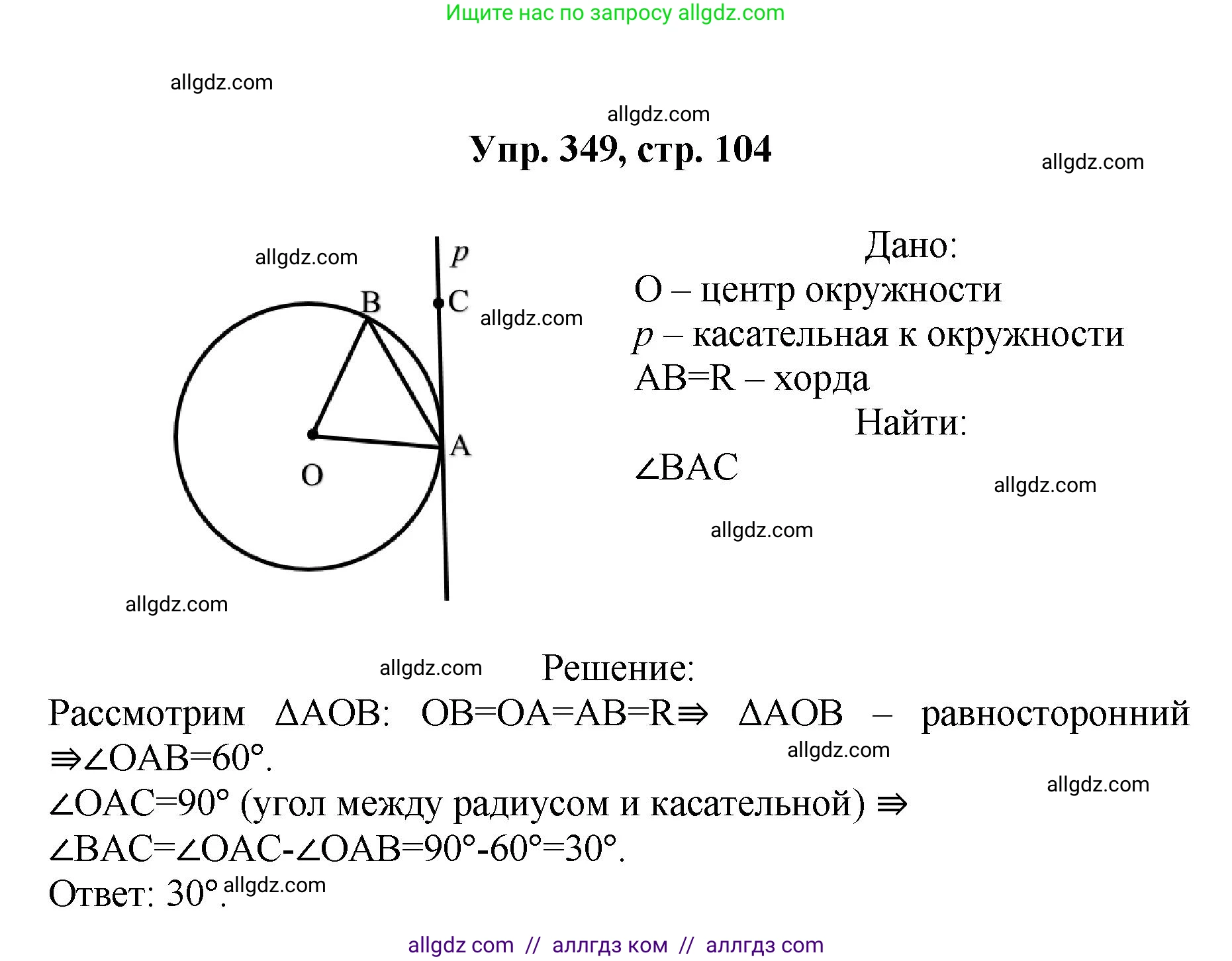 Геометрия, 7-9 класс Учебник, авторы: Атанасян Левон Сергеевич, Бутузов Валентин Фёдорович, Кадомцев Сергей Борисович, Позняк Эдуард Генрихович, Юдина Ирина Игоревна, издательство Просвещение, Москва, 2023, страница 104, номер 349, Решение 1