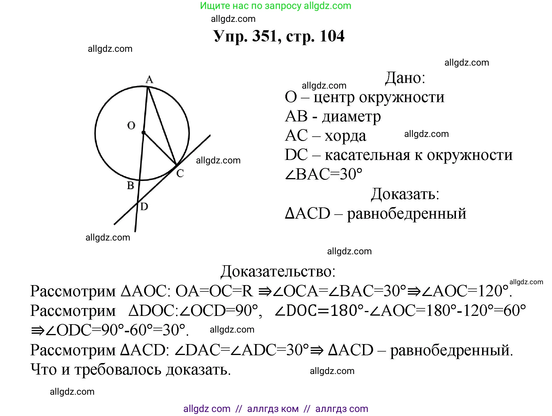 Геометрия, 7-9 класс Учебник, авторы: Атанасян Левон Сергеевич, Бутузов Валентин Фёдорович, Кадомцев Сергей Борисович, Позняк Эдуард Генрихович, Юдина Ирина Игоревна, издательство Просвещение, Москва, 2023, страница 104, номер 351, Решение 1