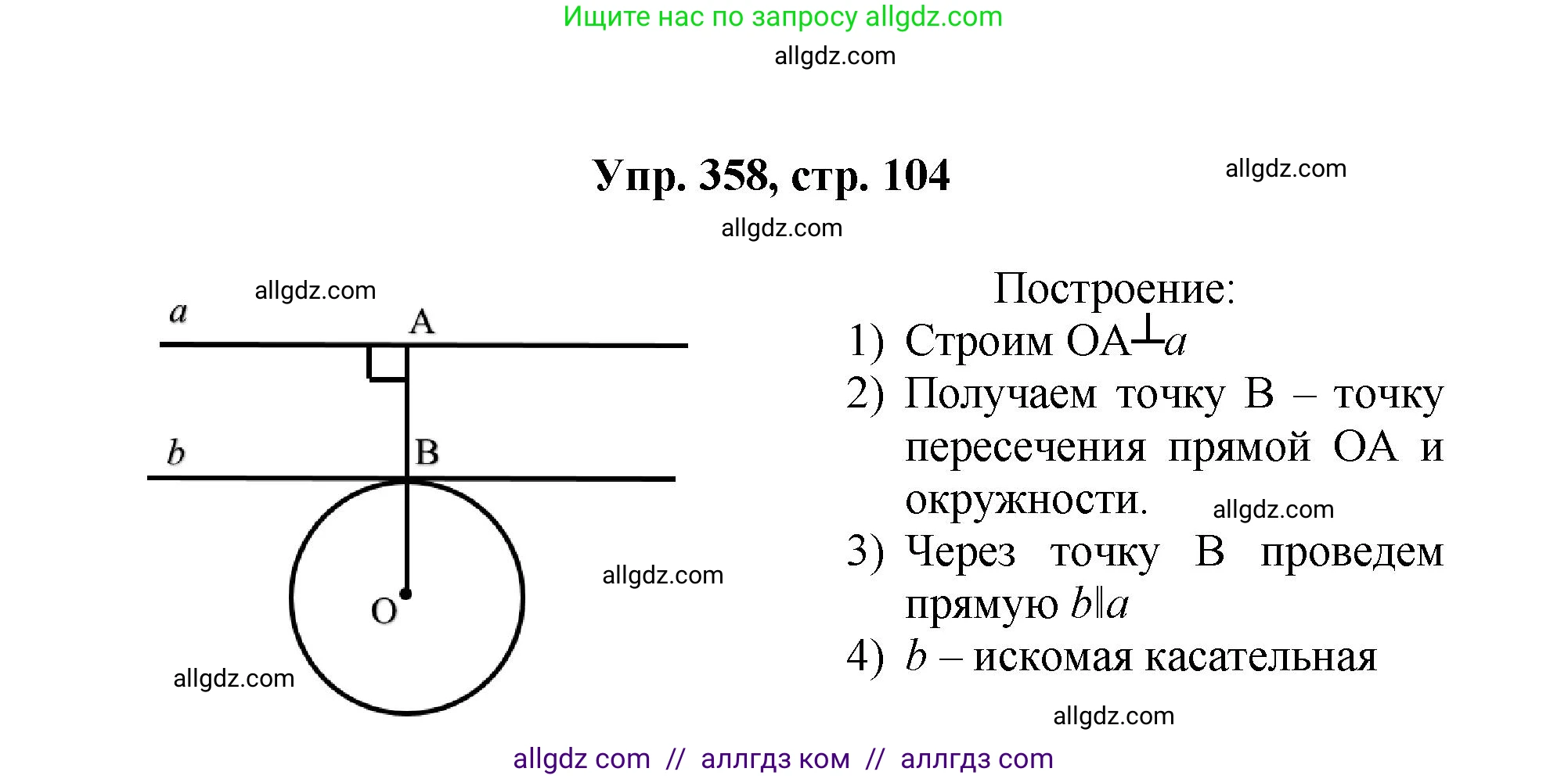 Геометрия, 7-9 класс Учебник, авторы: Атанасян Левон Сергеевич, Бутузов Валентин Фёдорович, Кадомцев Сергей Борисович, Позняк Эдуард Генрихович, Юдина Ирина Игоревна, издательство Просвещение, Москва, 2023, страница 104, номер 358, Решение 1