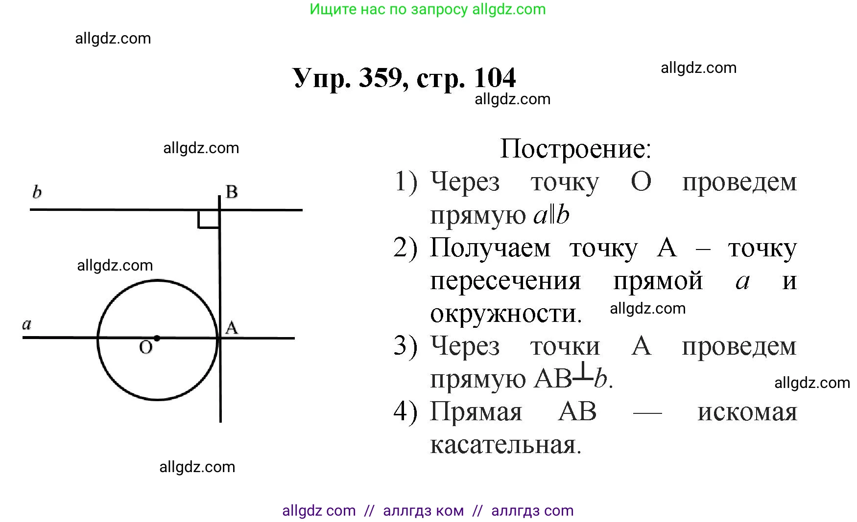 Геометрия, 7-9 класс Учебник, авторы: Атанасян Левон Сергеевич, Бутузов Валентин Фёдорович, Кадомцев Сергей Борисович, Позняк Эдуард Генрихович, Юдина Ирина Игоревна, издательство Просвещение, Москва, 2023, страница 104, номер 359, Решение 1