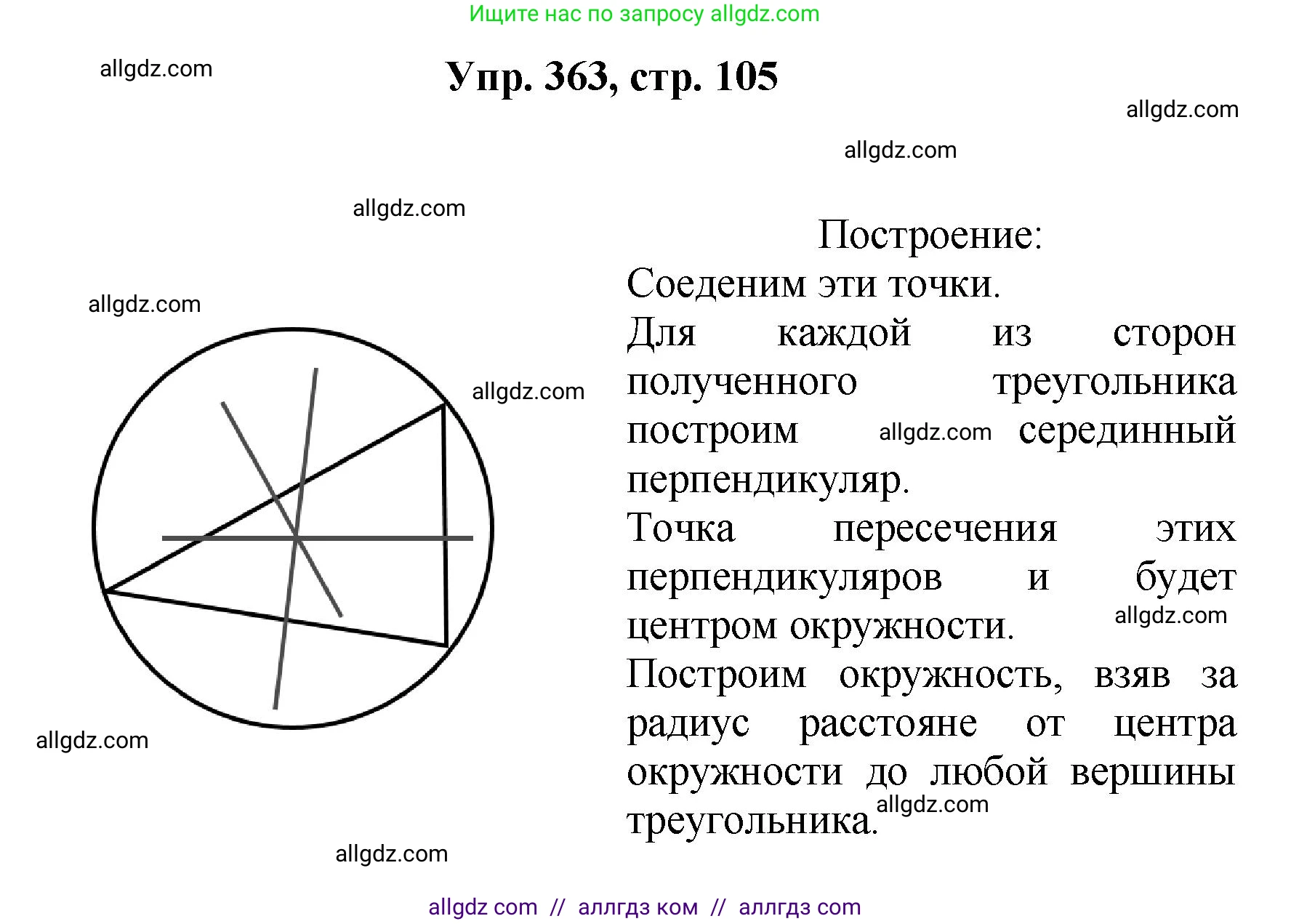 Геометрия, 7-9 класс Учебник, авторы: Атанасян Левон Сергеевич, Бутузов Валентин Фёдорович, Кадомцев Сергей Борисович, Позняк Эдуард Генрихович, Юдина Ирина Игоревна, издательство Просвещение, Москва, 2023, страница 105, номер 363, Решение 1
