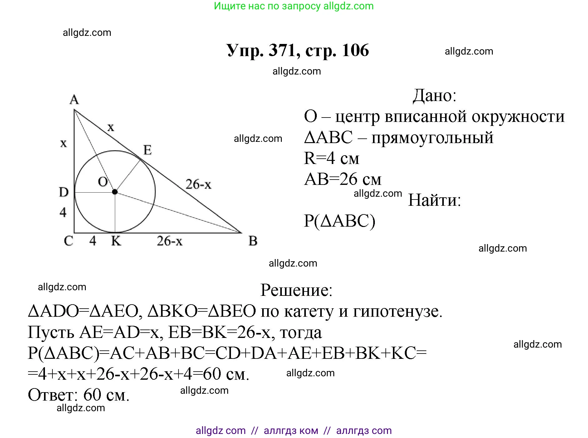 Геометрия, 7-9 класс Учебник, авторы: Атанасян Левон Сергеевич, Бутузов Валентин Фёдорович, Кадомцев Сергей Борисович, Позняк Эдуард Генрихович, Юдина Ирина Игоревна, издательство Просвещение, Москва, 2023, страница 106, номер 371, Решение 1
