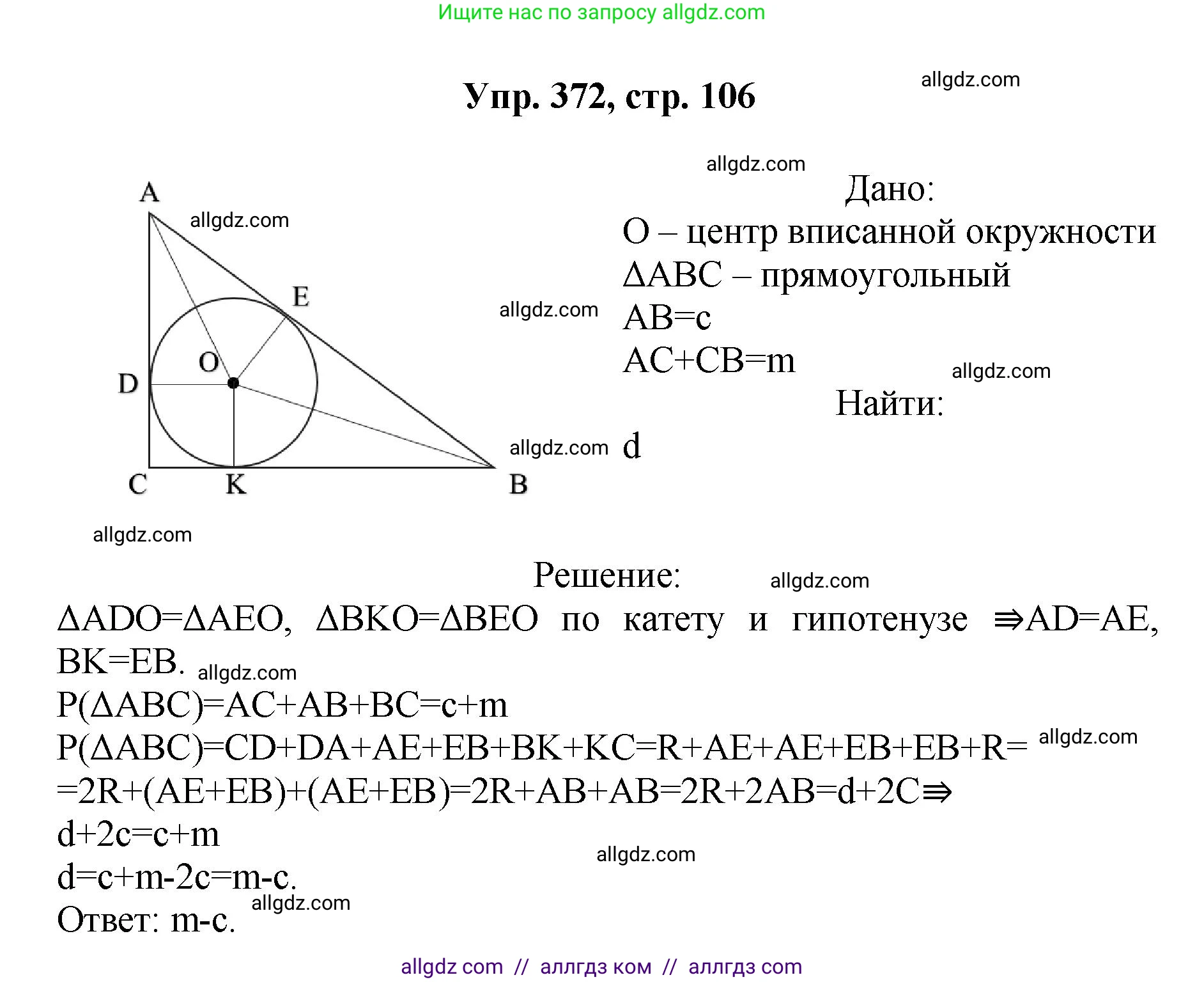Геометрия, 7-9 класс Учебник, авторы: Атанасян Левон Сергеевич, Бутузов Валентин Фёдорович, Кадомцев Сергей Борисович, Позняк Эдуард Генрихович, Юдина Ирина Игоревна, издательство Просвещение, Москва, 2023, страница 106, номер 372, Решение 1