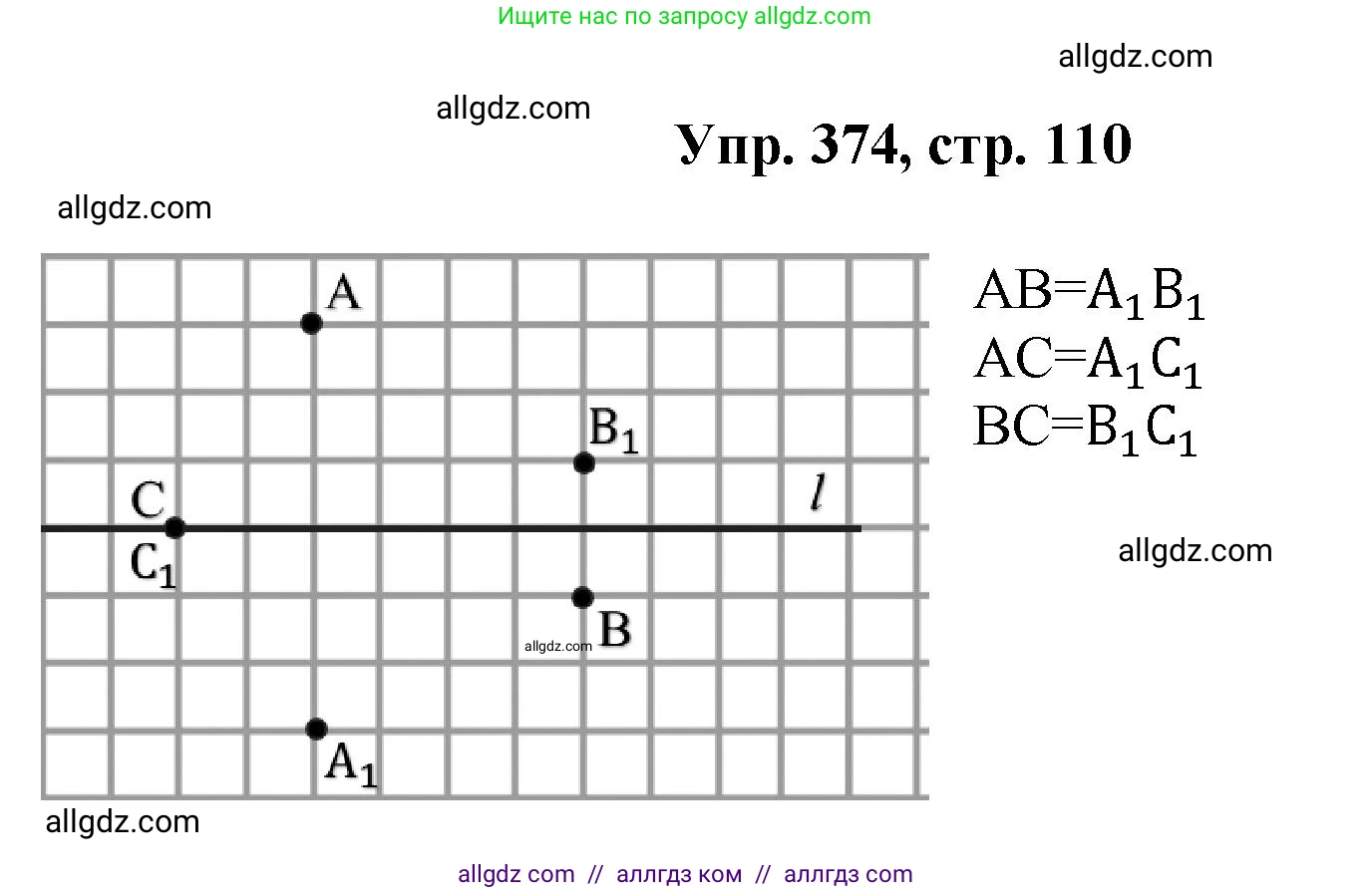 Геометрия, 7-9 класс Учебник, авторы: Атанасян Левон Сергеевич, Бутузов Валентин Фёдорович, Кадомцев Сергей Борисович, Позняк Эдуард Генрихович, Юдина Ирина Игоревна, издательство Просвещение, Москва, 2023, страница 110, номер 374, Решение 1
