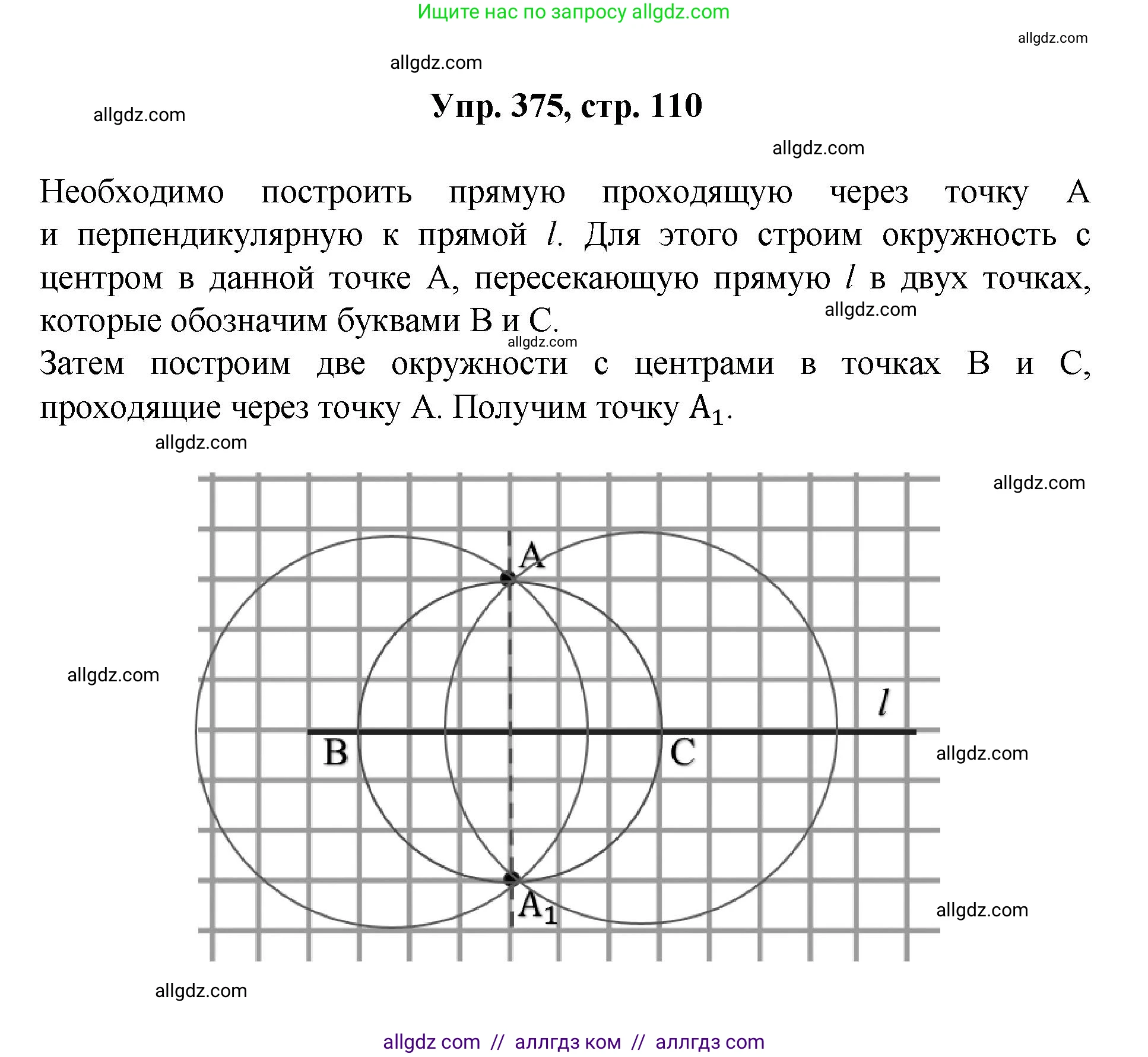 Геометрия, 7-9 класс Учебник, авторы: Атанасян Левон Сергеевич, Бутузов Валентин Фёдорович, Кадомцев Сергей Борисович, Позняк Эдуард Генрихович, Юдина Ирина Игоревна, издательство Просвещение, Москва, 2023, страница 110, номер 375, Решение 1