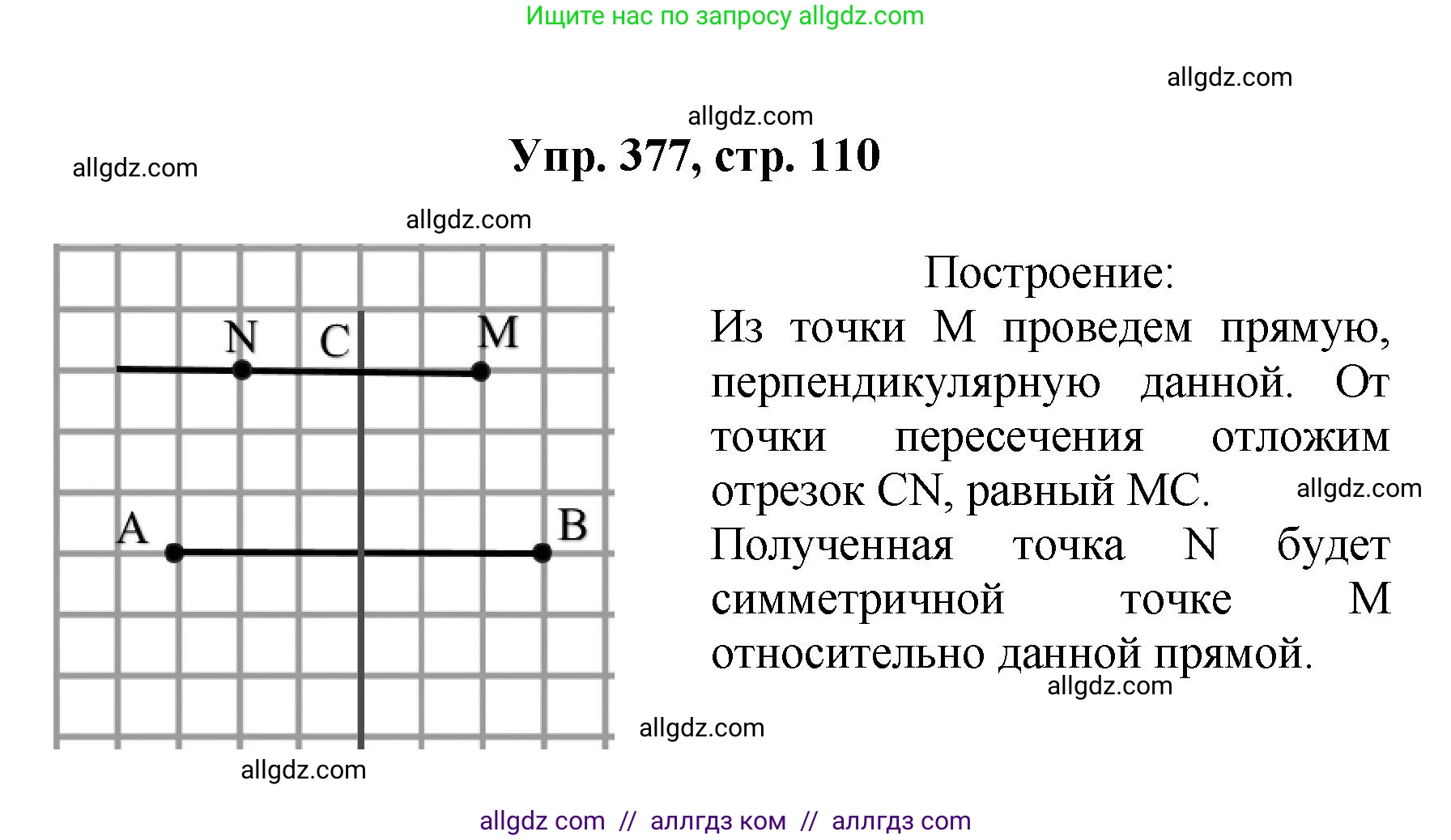 Геометрия, 7-9 класс Учебник, авторы: Атанасян Левон Сергеевич, Бутузов Валентин Фёдорович, Кадомцев Сергей Борисович, Позняк Эдуард Генрихович, Юдина Ирина Игоревна, издательство Просвещение, Москва, 2023, страница 110, номер 377, Решение 1