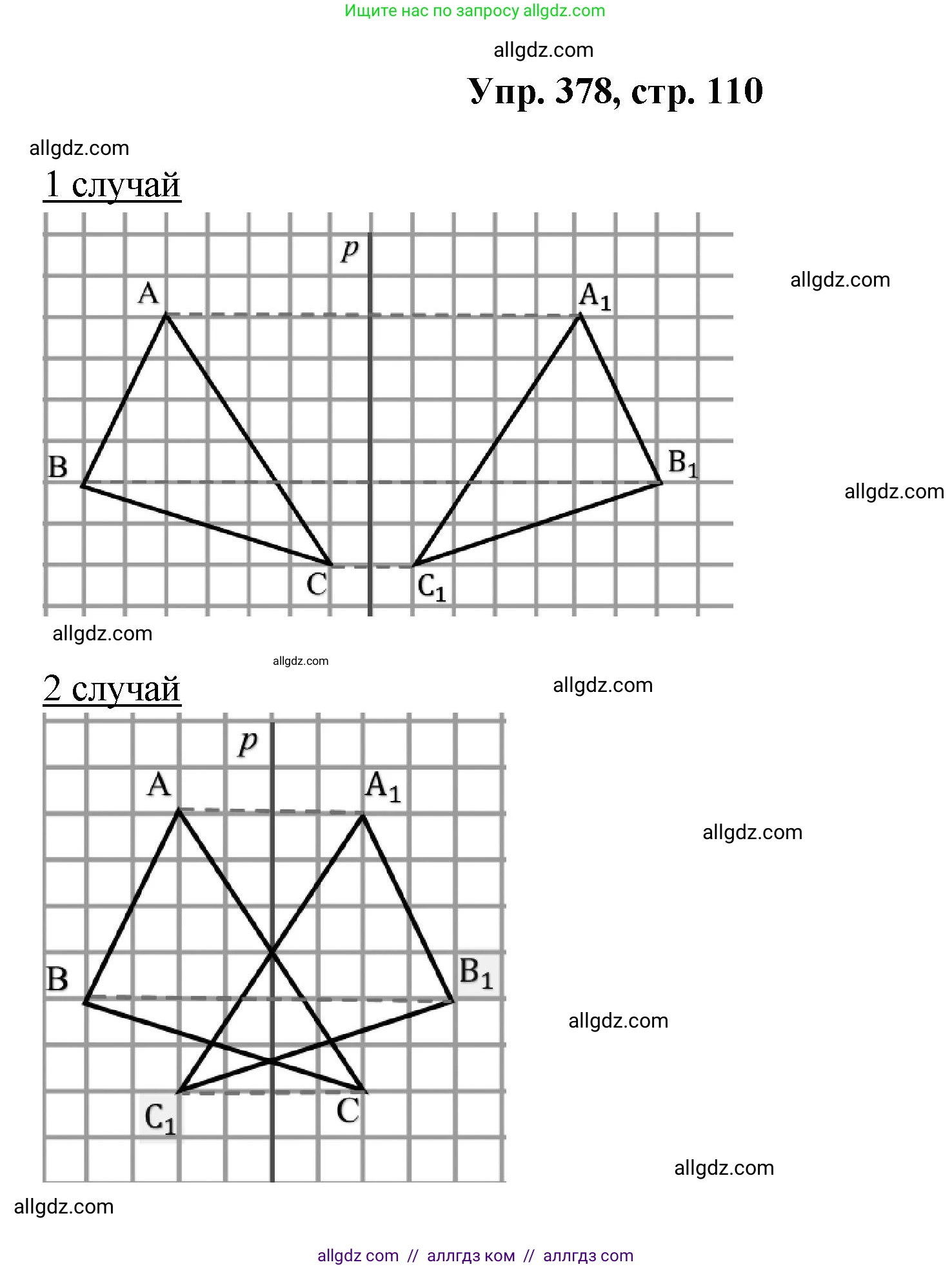 Геометрия, 7-9 класс Учебник, авторы: Атанасян Левон Сергеевич, Бутузов Валентин Фёдорович, Кадомцев Сергей Борисович, Позняк Эдуард Генрихович, Юдина Ирина Игоревна, издательство Просвещение, Москва, 2023, страница 110, номер 378, Решение 1