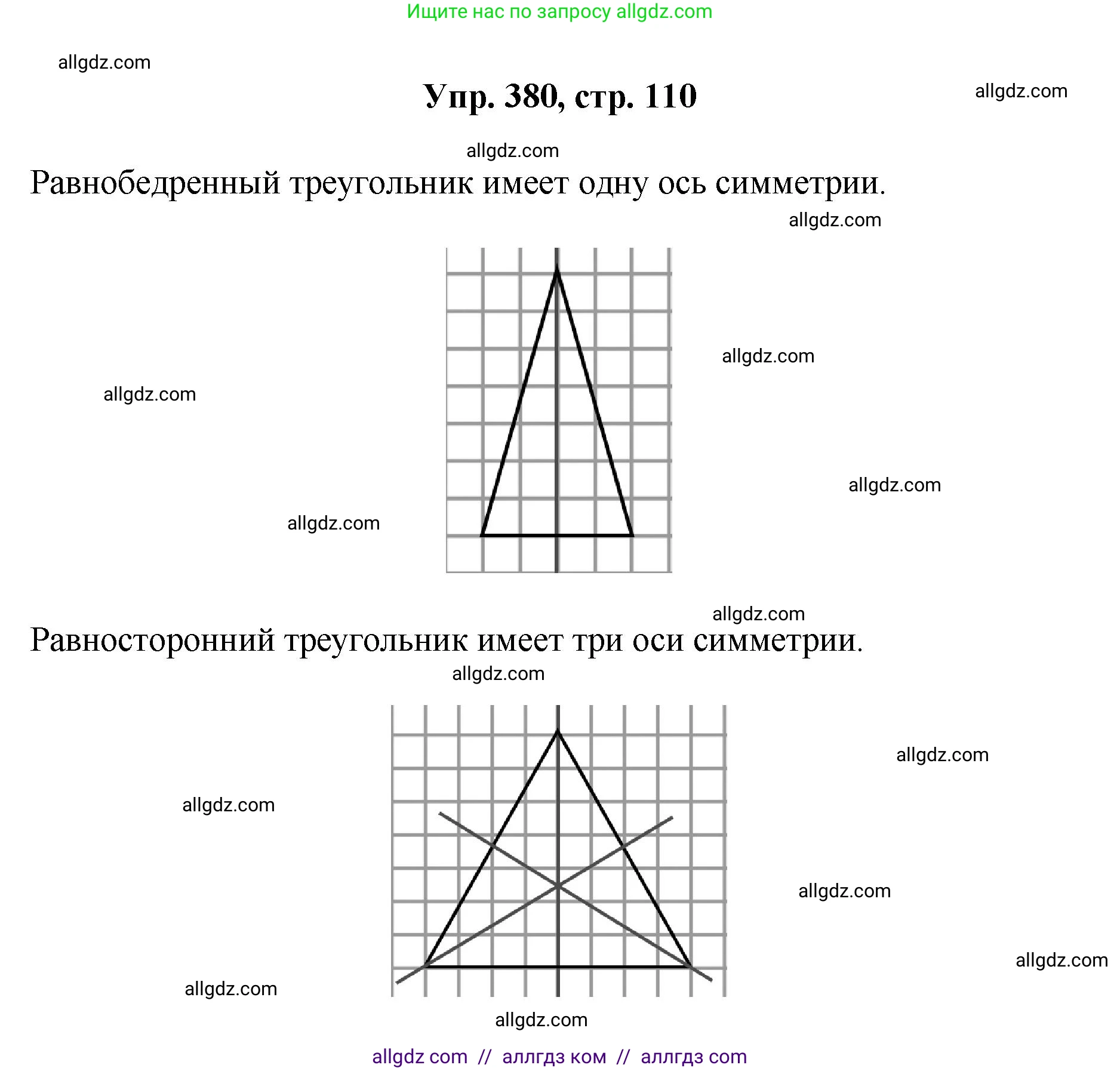 Геометрия, 7-9 класс Учебник, авторы: Атанасян Левон Сергеевич, Бутузов Валентин Фёдорович, Кадомцев Сергей Борисович, Позняк Эдуард Генрихович, Юдина Ирина Игоревна, издательство Просвещение, Москва, 2023, страница 110, номер 380, Решение 1