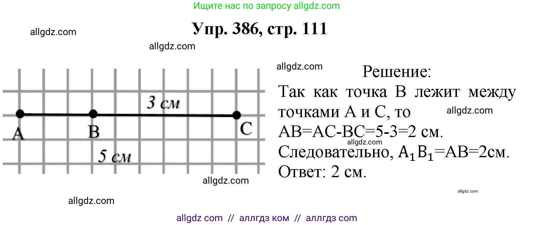Геометрия, 7-9 класс Учебник, авторы: Атанасян Левон Сергеевич, Бутузов Валентин Фёдорович, Кадомцев Сергей Борисович, Позняк Эдуард Генрихович, Юдина Ирина Игоревна, издательство Просвещение, Москва, 2023, страница 111, номер 386, Решение 1