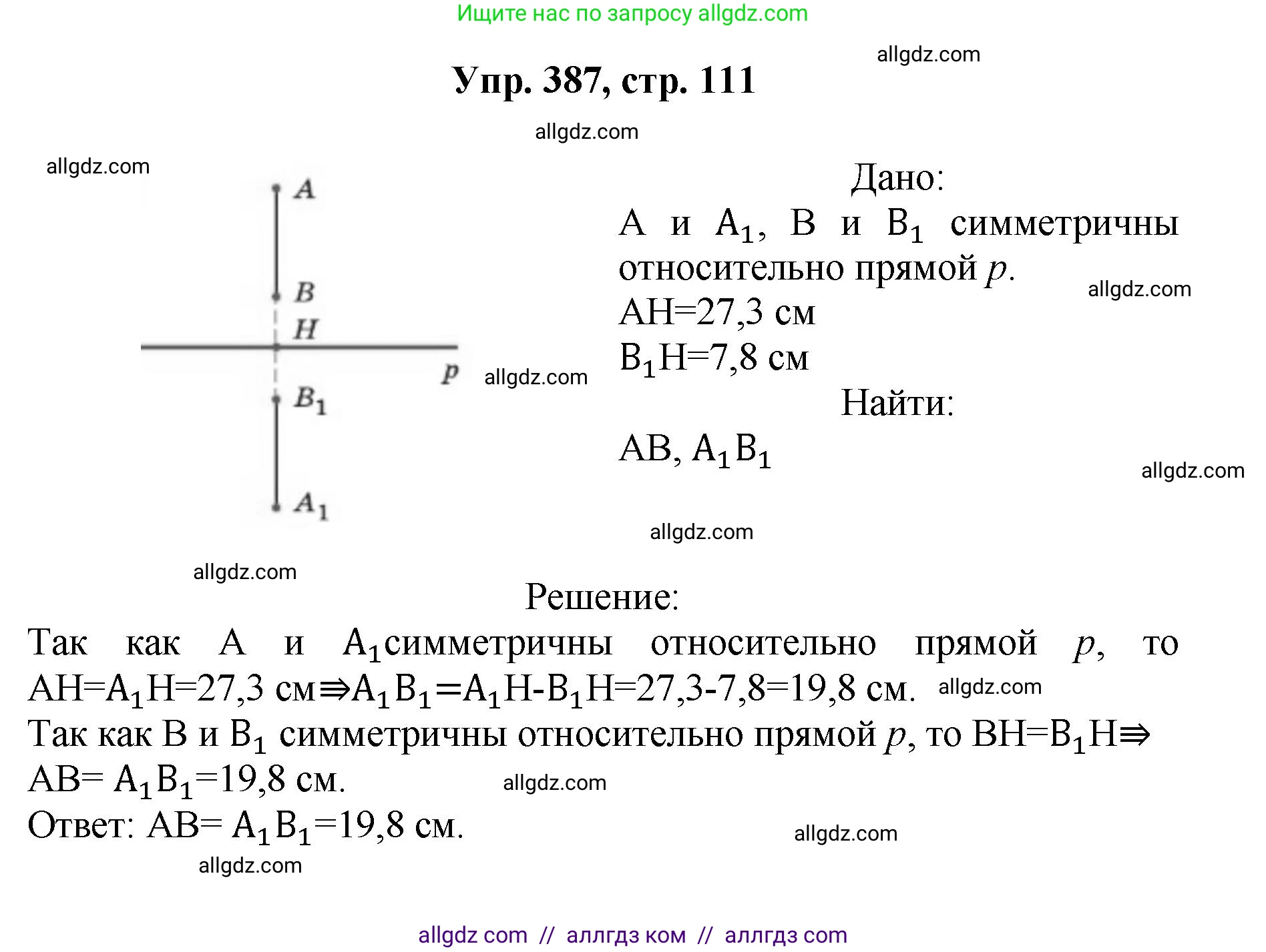 Геометрия, 7-9 класс Учебник, авторы: Атанасян Левон Сергеевич, Бутузов Валентин Фёдорович, Кадомцев Сергей Борисович, Позняк Эдуард Генрихович, Юдина Ирина Игоревна, издательство Просвещение, Москва, 2023, страница 111, номер 387, Решение 1