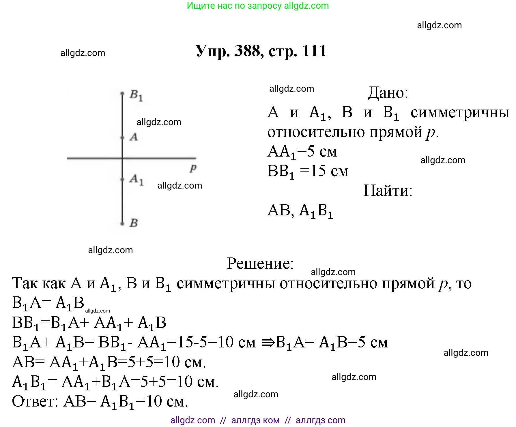 Геометрия, 7-9 класс Учебник, авторы: Атанасян Левон Сергеевич, Бутузов Валентин Фёдорович, Кадомцев Сергей Борисович, Позняк Эдуард Генрихович, Юдина Ирина Игоревна, издательство Просвещение, Москва, 2023, страница 111, номер 388, Решение 1