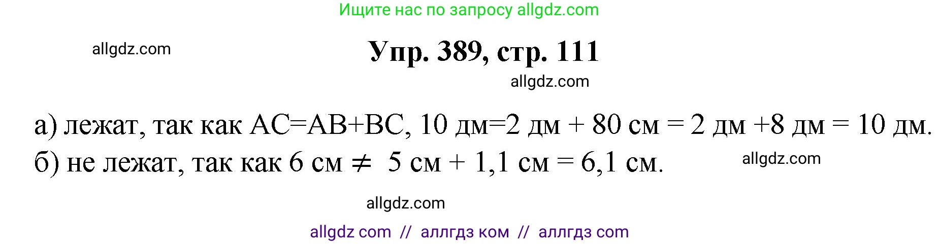 Геометрия, 7-9 класс Учебник, авторы: Атанасян Левон Сергеевич, Бутузов Валентин Фёдорович, Кадомцев Сергей Борисович, Позняк Эдуард Генрихович, Юдина Ирина Игоревна, издательство Просвещение, Москва, 2023, страница 111, номер 389, Решение 1