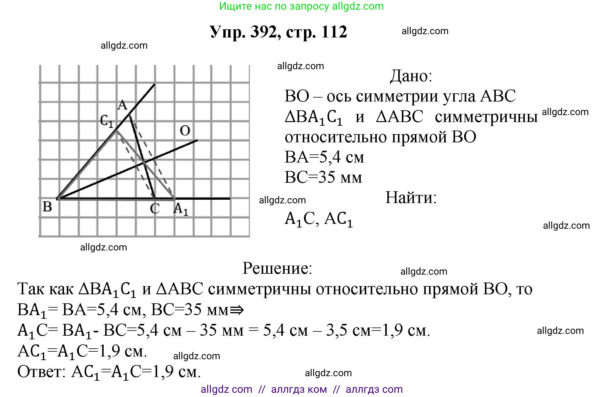 Геометрия, 7-9 класс Учебник, авторы: Атанасян Левон Сергеевич, Бутузов Валентин Фёдорович, Кадомцев Сергей Борисович, Позняк Эдуард Генрихович, Юдина Ирина Игоревна, издательство Просвещение, Москва, 2023, страница 112, номер 392, Решение 1