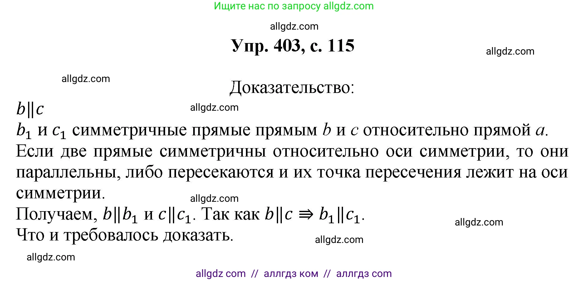Геометрия, 7-9 класс Учебник, авторы: Атанасян Левон Сергеевич, Бутузов Валентин Фёдорович, Кадомцев Сергей Борисович, Позняк Эдуард Генрихович, Юдина Ирина Игоревна, издательство Просвещение, Москва, 2023, страница 115, номер 403, Решение 1