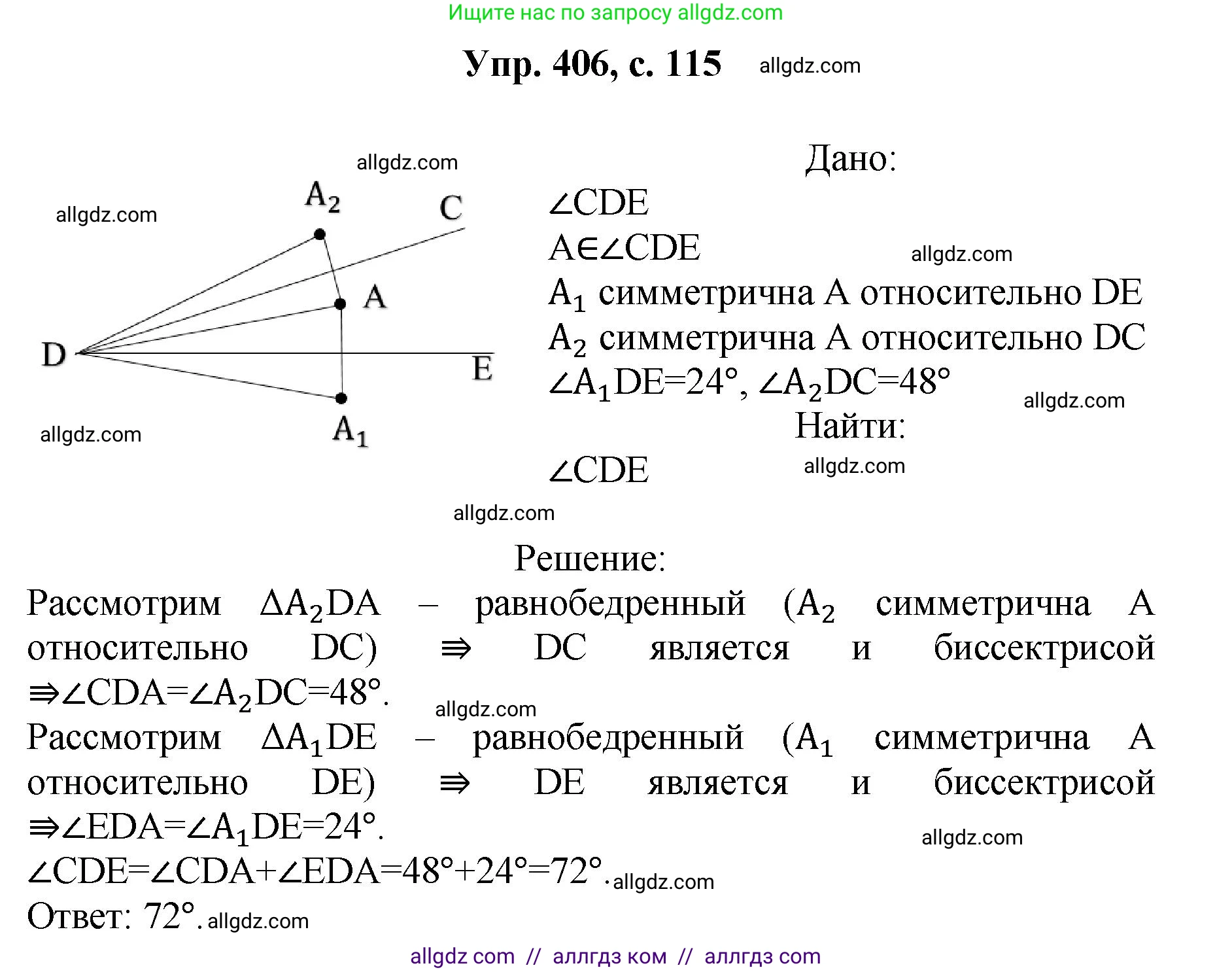 Геометрия, 7-9 класс Учебник, авторы: Атанасян Левон Сергеевич, Бутузов Валентин Фёдорович, Кадомцев Сергей Борисович, Позняк Эдуард Генрихович, Юдина Ирина Игоревна, издательство Просвещение, Москва, 2023, страница 115, номер 406, Решение 1