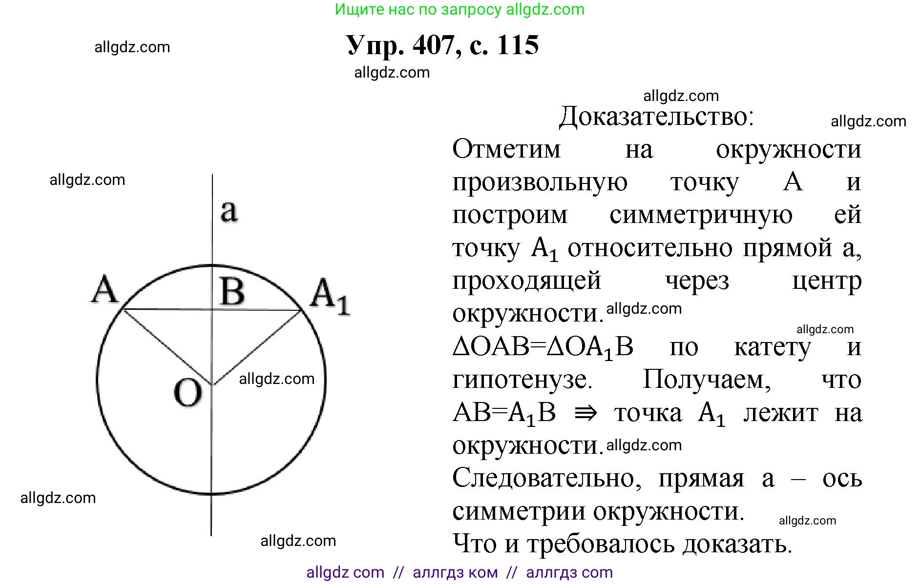 Геометрия, 7-9 класс Учебник, авторы: Атанасян Левон Сергеевич, Бутузов Валентин Фёдорович, Кадомцев Сергей Борисович, Позняк Эдуард Генрихович, Юдина Ирина Игоревна, издательство Просвещение, Москва, 2023, страница 115, номер 407, Решение 1