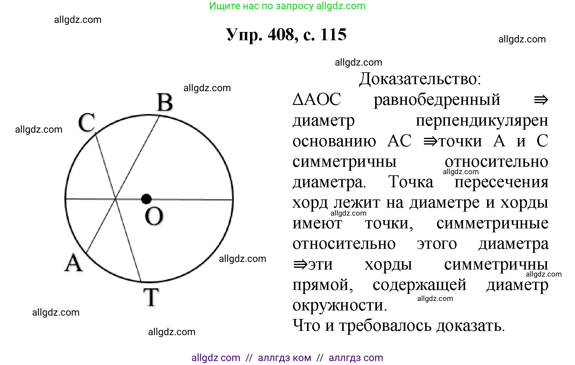 Геометрия, 7-9 класс Учебник, авторы: Атанасян Левон Сергеевич, Бутузов Валентин Фёдорович, Кадомцев Сергей Борисович, Позняк Эдуард Генрихович, Юдина Ирина Игоревна, издательство Просвещение, Москва, 2023, страница 115, номер 408, Решение 1