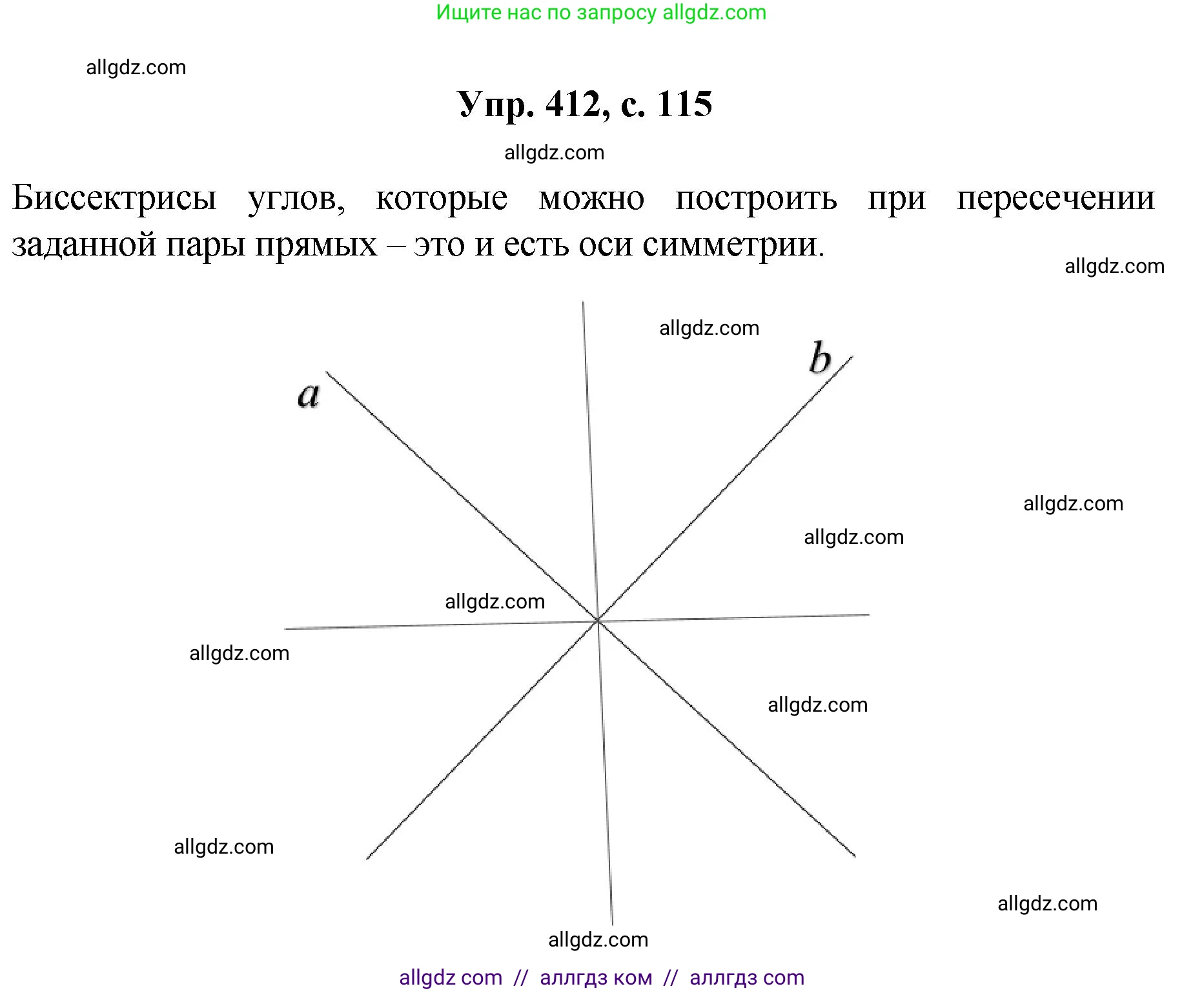 Геометрия, 7-9 класс Учебник, авторы: Атанасян Левон Сергеевич, Бутузов Валентин Фёдорович, Кадомцев Сергей Борисович, Позняк Эдуард Генрихович, Юдина Ирина Игоревна, издательство Просвещение, Москва, 2023, страница 115, номер 412, Решение 1