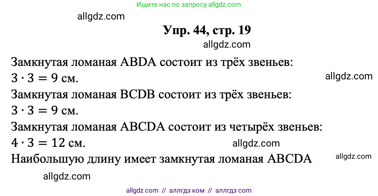 Геометрия, 7-9 класс Учебник, авторы: Атанасян Левон Сергеевич, Бутузов Валентин Фёдорович, Кадомцев Сергей Борисович, Позняк Эдуард Генрихович, Юдина Ирина Игоревна, издательство Просвещение, Москва, 2023, страница 19, номер 44, Решение 1