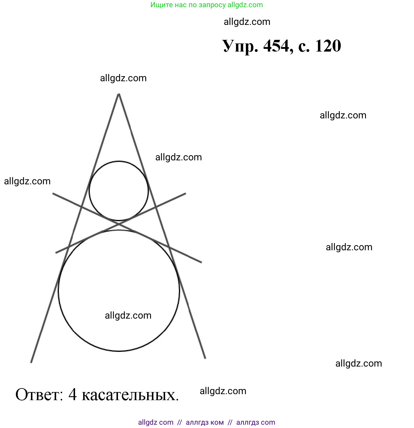 Геометрия, 7-9 класс Учебник, авторы: Атанасян Левон Сергеевич, Бутузов Валентин Фёдорович, Кадомцев Сергей Борисович, Позняк Эдуард Генрихович, Юдина Ирина Игоревна, издательство Просвещение, Москва, 2023, страница 120, номер 454, Решение 1