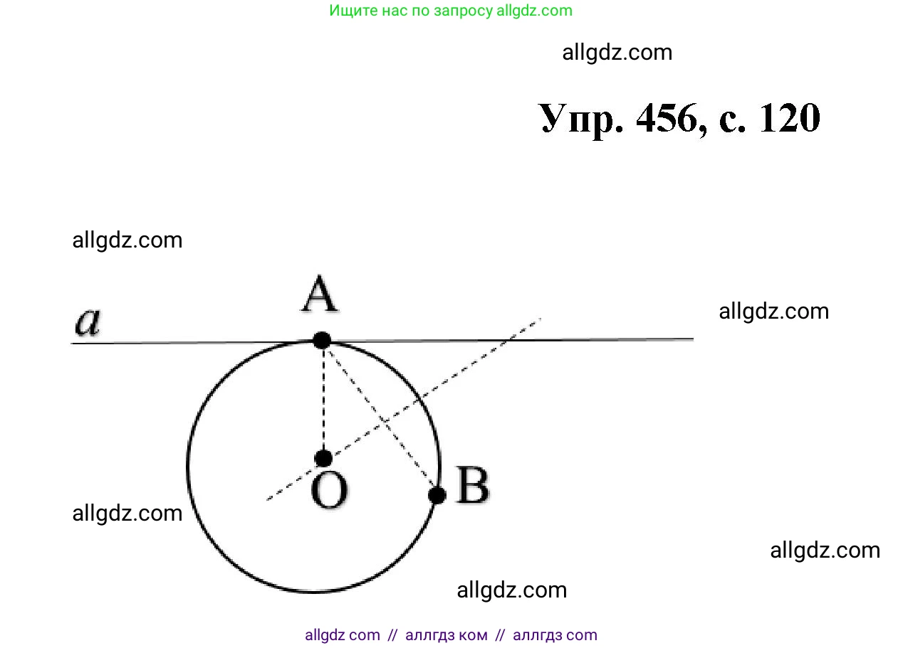 Геометрия, 7-9 класс Учебник, авторы: Атанасян Левон Сергеевич, Бутузов Валентин Фёдорович, Кадомцев Сергей Борисович, Позняк Эдуард Генрихович, Юдина Ирина Игоревна, издательство Просвещение, Москва, 2023, страница 120, номер 456, Решение 1