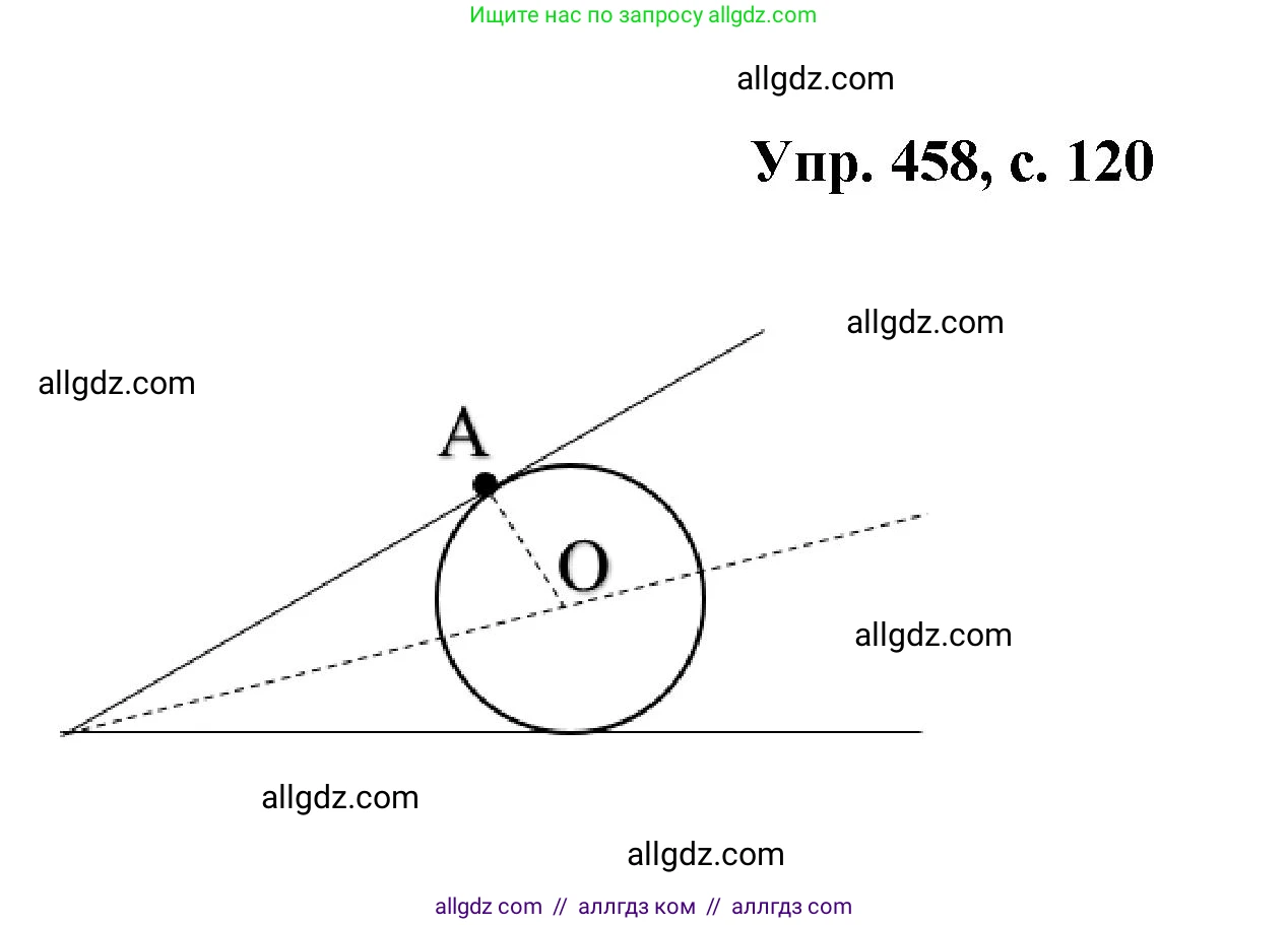 Геометрия, 7-9 класс Учебник, авторы: Атанасян Левон Сергеевич, Бутузов Валентин Фёдорович, Кадомцев Сергей Борисович, Позняк Эдуард Генрихович, Юдина Ирина Игоревна, издательство Просвещение, Москва, 2023, страница 120, номер 458, Решение 1