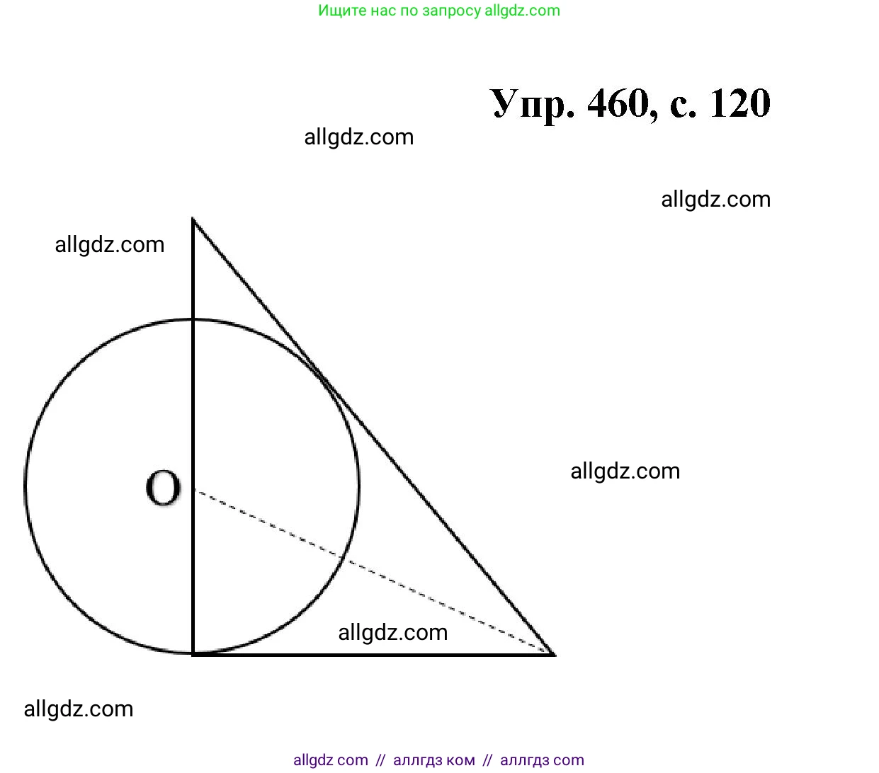 Геометрия, 7-9 класс Учебник, авторы: Атанасян Левон Сергеевич, Бутузов Валентин Фёдорович, Кадомцев Сергей Борисович, Позняк Эдуард Генрихович, Юдина Ирина Игоревна, издательство Просвещение, Москва, 2023, страница 120, номер 460, Решение 1