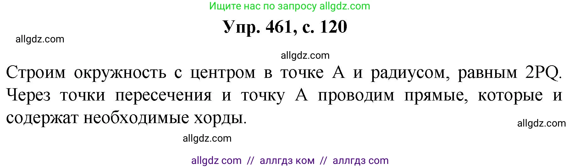 Геометрия, 7-9 класс Учебник, авторы: Атанасян Левон Сергеевич, Бутузов Валентин Фёдорович, Кадомцев Сергей Борисович, Позняк Эдуард Генрихович, Юдина Ирина Игоревна, издательство Просвещение, Москва, 2023, страница 120, номер 461, Решение 1
