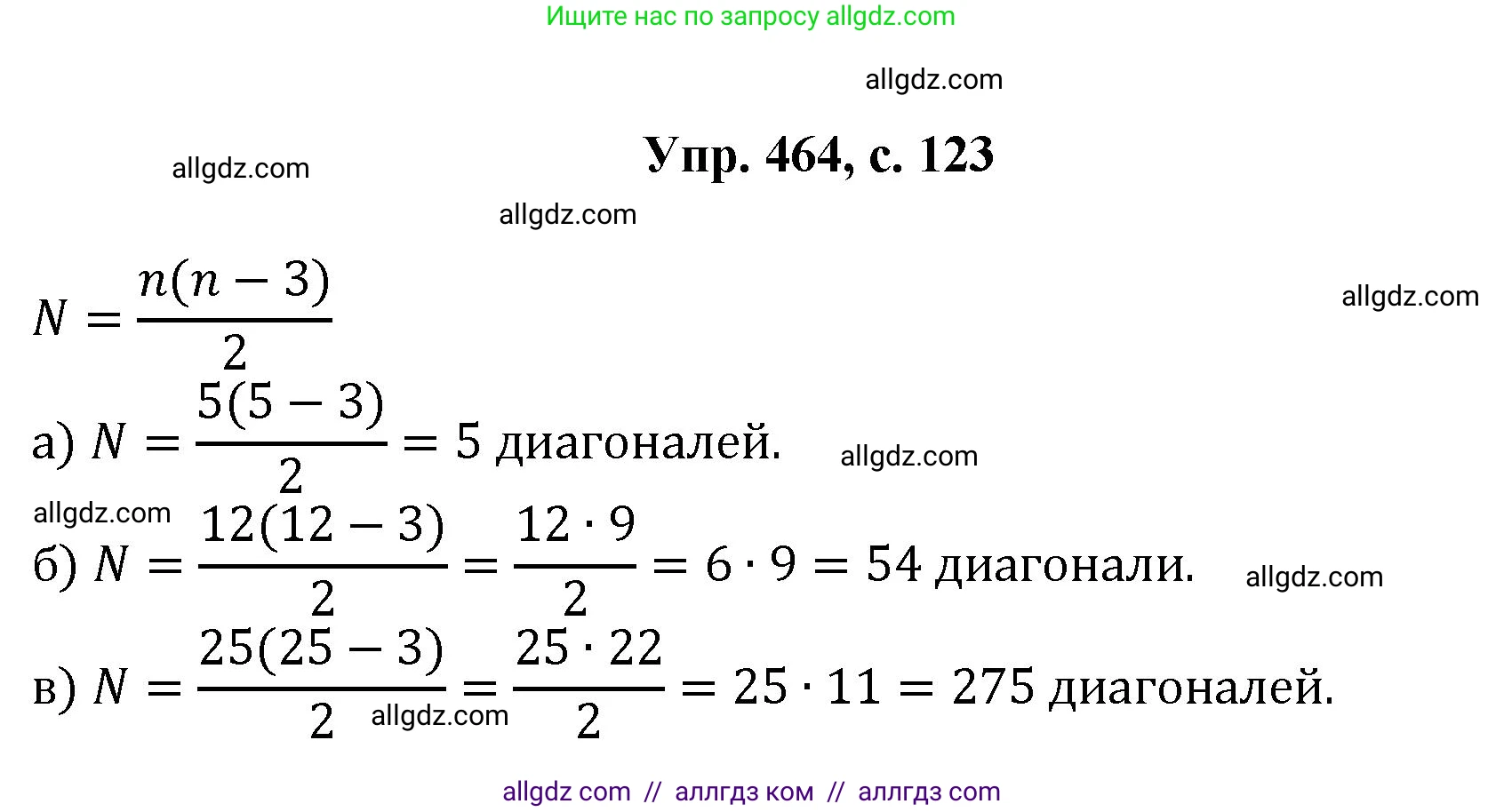 Геометрия, 7-9 класс Учебник, авторы: Атанасян Левон Сергеевич, Бутузов Валентин Фёдорович, Кадомцев Сергей Борисович, Позняк Эдуард Генрихович, Юдина Ирина Игоревна, издательство Просвещение, Москва, 2023, страница 123, номер 464, Решение 1