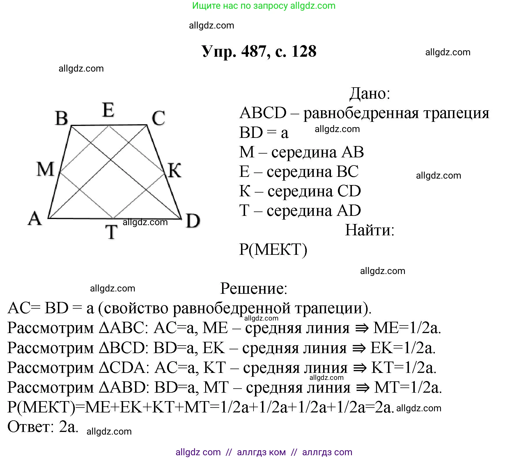 Геометрия, 7-9 класс Учебник, авторы: Атанасян Левон Сергеевич, Бутузов Валентин Фёдорович, Кадомцев Сергей Борисович, Позняк Эдуард Генрихович, Юдина Ирина Игоревна, издательство Просвещение, Москва, 2023, страница 128, номер 487, Решение 1