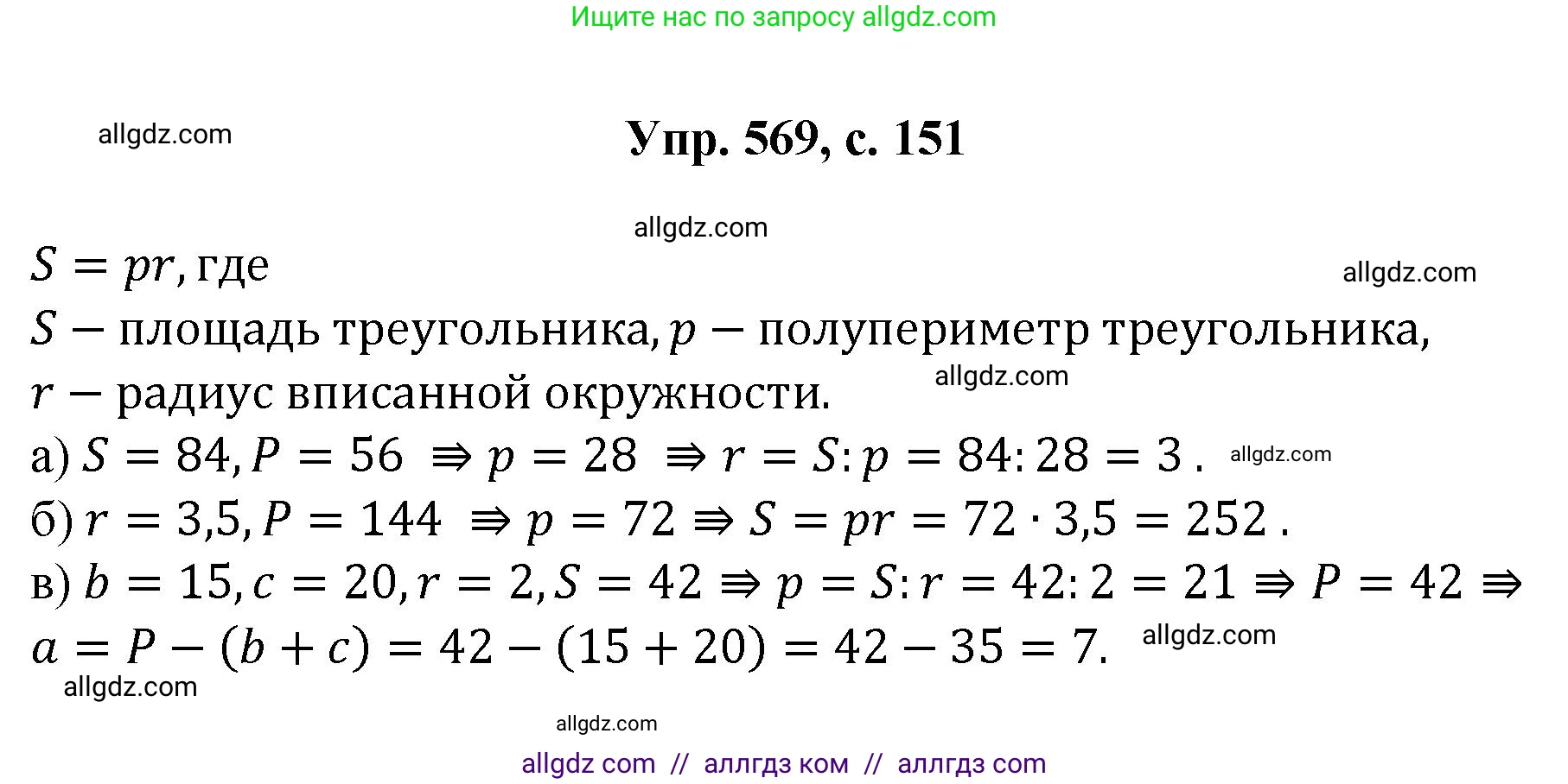 Геометрия, 7-9 класс Учебник, авторы: Атанасян Левон Сергеевич, Бутузов Валентин Фёдорович, Кадомцев Сергей Борисович, Позняк Эдуард Генрихович, Юдина Ирина Игоревна, издательство Просвещение, Москва, 2023, страница 151, номер 569, Решение 1