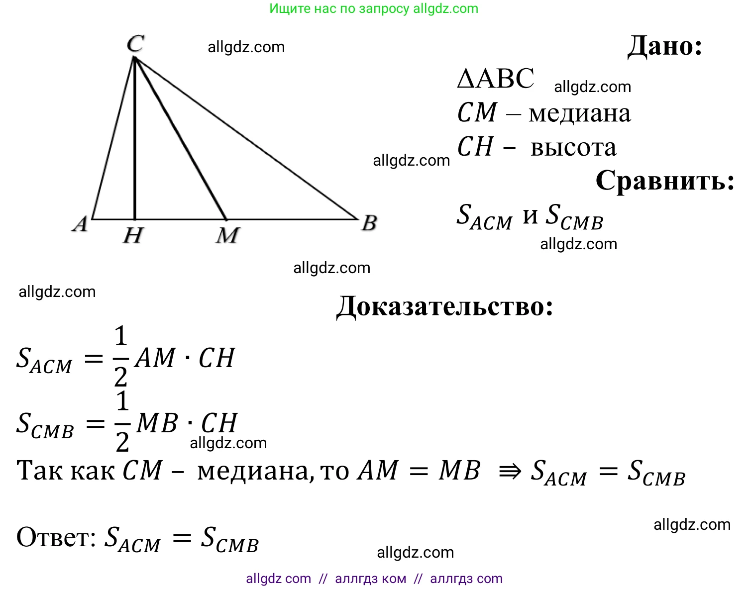 Геометрия, 7-9 класс Учебник, авторы: Атанасян Левон Сергеевич, Бутузов Валентин Фёдорович, Кадомцев Сергей Борисович, Позняк Эдуард Генрихович, Юдина Ирина Игоревна, издательство Просвещение, Москва, 2023, страница 151, номер 572, Решение 1