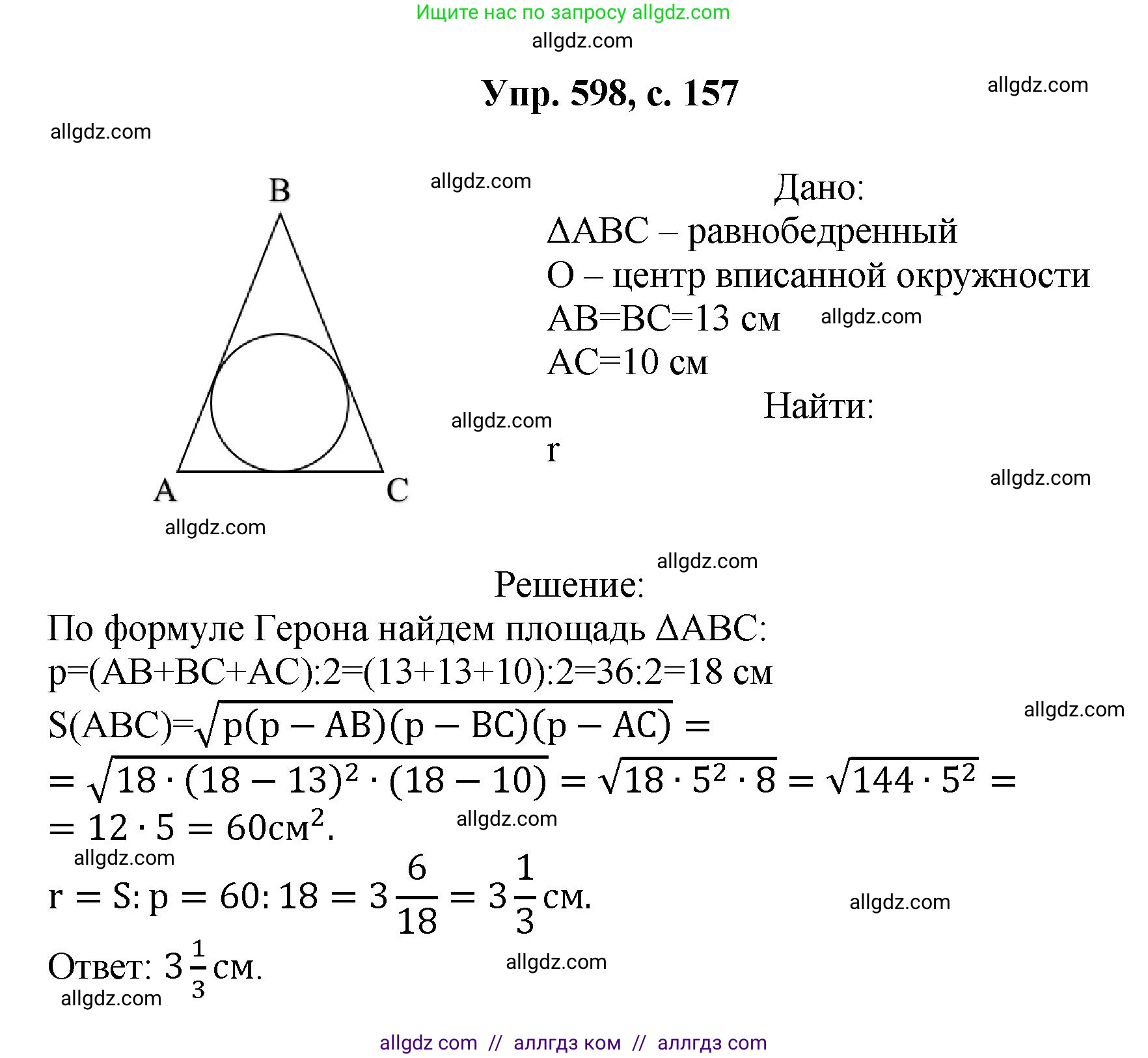 Геометрия, 7-9 класс Учебник, авторы: Атанасян Левон Сергеевич, Бутузов Валентин Фёдорович, Кадомцев Сергей Борисович, Позняк Эдуард Генрихович, Юдина Ирина Игоревна, издательство Просвещение, Москва, 2023, страница 157, номер 598, Решение 1