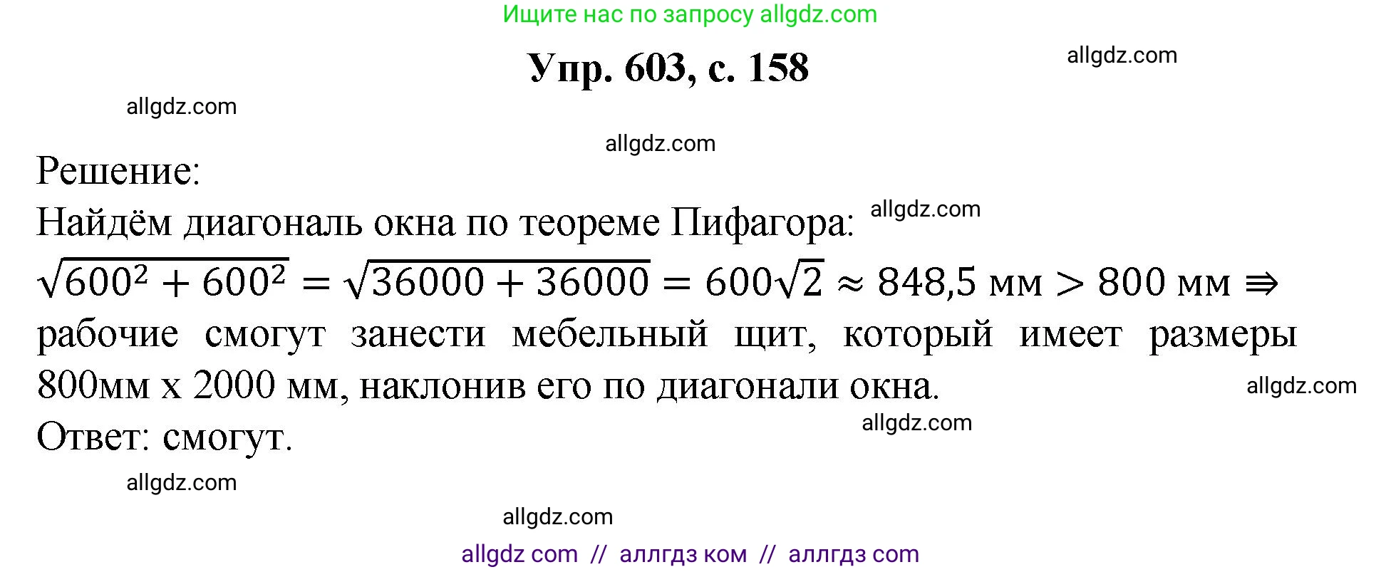 Геометрия, 7-9 класс Учебник, авторы: Атанасян Левон Сергеевич, Бутузов Валентин Фёдорович, Кадомцев Сергей Борисович, Позняк Эдуард Генрихович, Юдина Ирина Игоревна, издательство Просвещение, Москва, 2023, страница 158, номер 603, Решение 1
