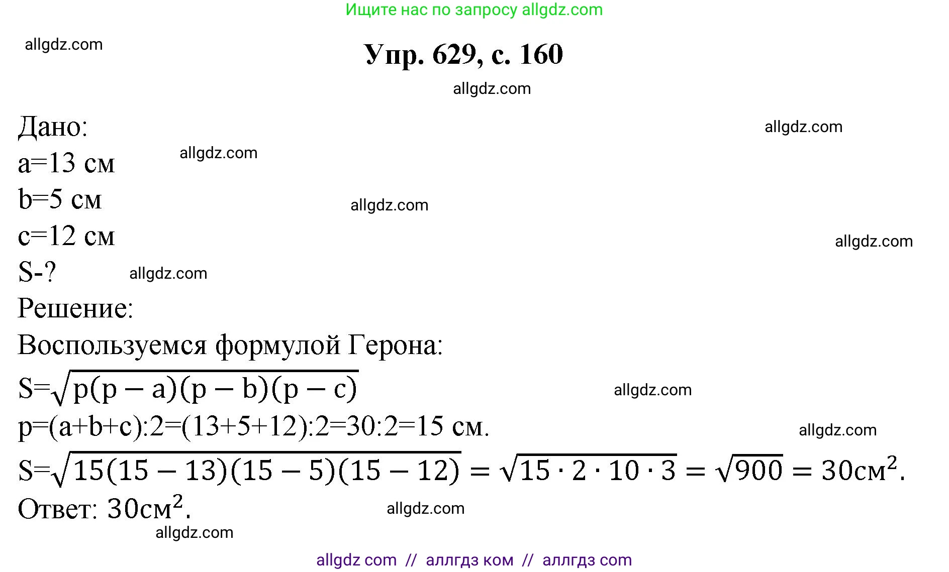 Геометрия, 7-9 класс Учебник, авторы: Атанасян Левон Сергеевич, Бутузов Валентин Фёдорович, Кадомцев Сергей Борисович, Позняк Эдуард Генрихович, Юдина Ирина Игоревна, издательство Просвещение, Москва, 2023, страница 160, номер 629, Решение 1