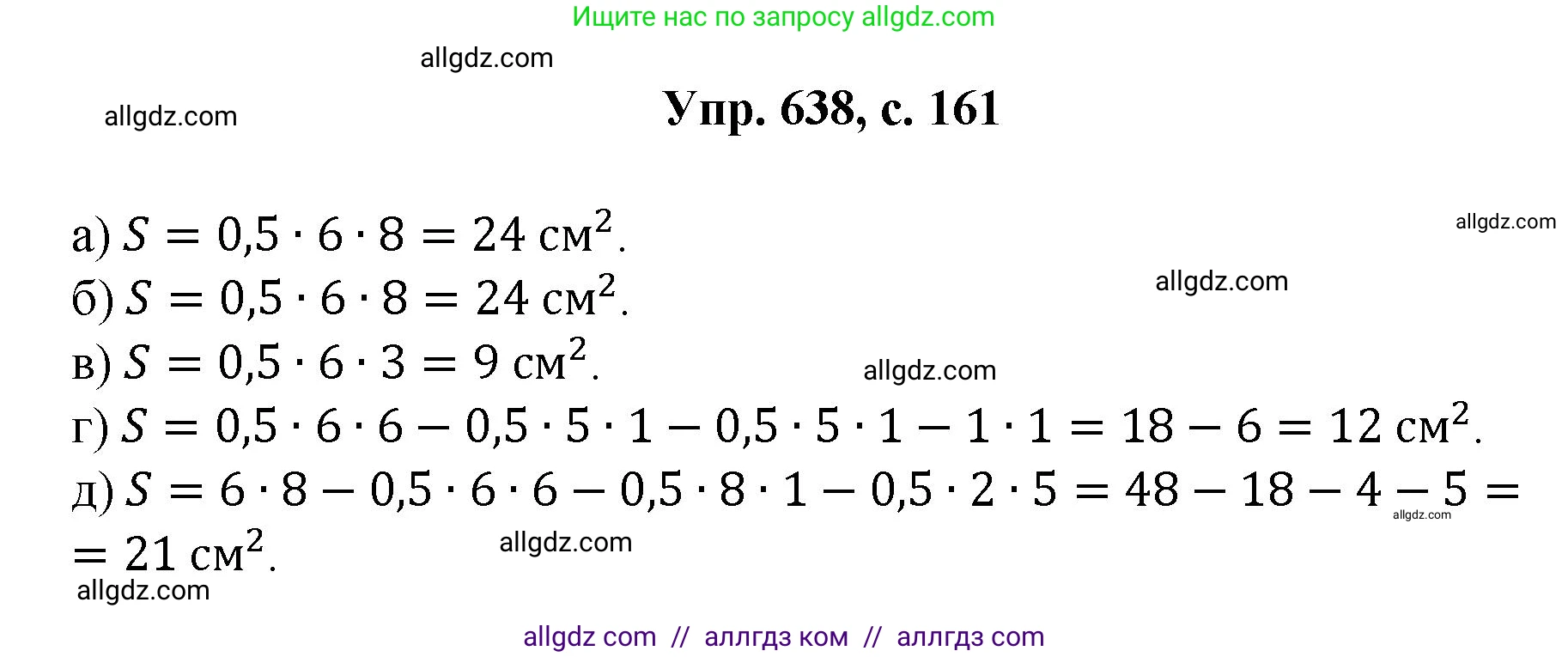 Геометрия, 7-9 класс Учебник, авторы: Атанасян Левон Сергеевич, Бутузов Валентин Фёдорович, Кадомцев Сергей Борисович, Позняк Эдуард Генрихович, Юдина Ирина Игоревна, издательство Просвещение, Москва, 2023, страница 161, номер 638, Решение 1
