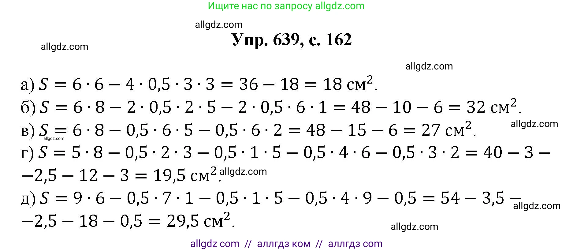 Геометрия, 7-9 класс Учебник, авторы: Атанасян Левон Сергеевич, Бутузов Валентин Фёдорович, Кадомцев Сергей Борисович, Позняк Эдуард Генрихович, Юдина Ирина Игоревна, издательство Просвещение, Москва, 2023, страница 162, номер 639, Решение 1