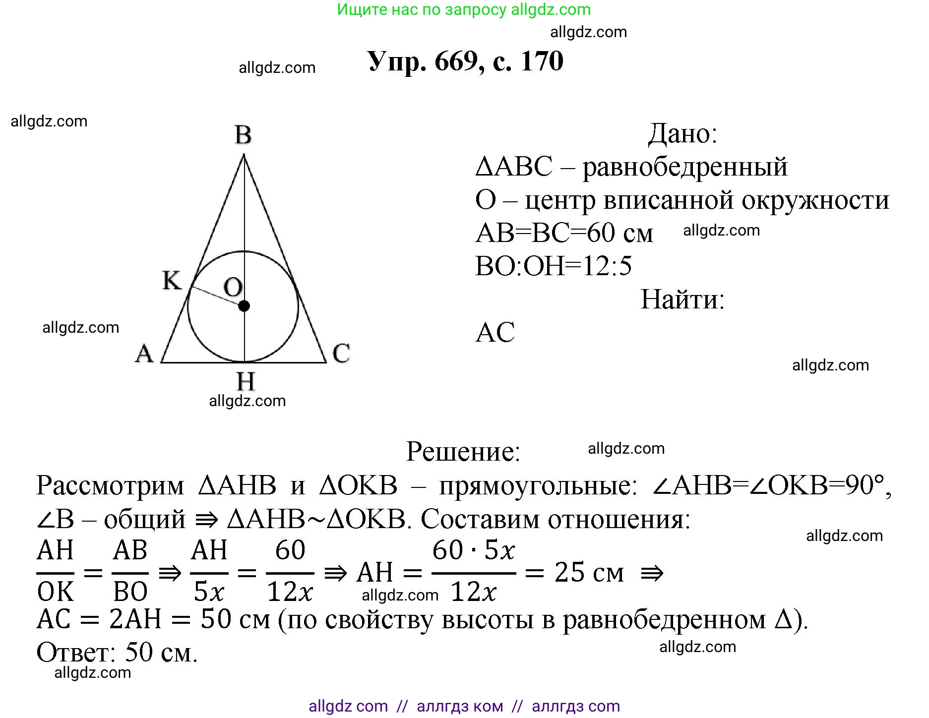 Геометрия, 7-9 класс Учебник, авторы: Атанасян Левон Сергеевич, Бутузов Валентин Фёдорович, Кадомцев Сергей Борисович, Позняк Эдуард Генрихович, Юдина Ирина Игоревна, издательство Просвещение, Москва, 2023, страница 170, номер 669, Решение 1